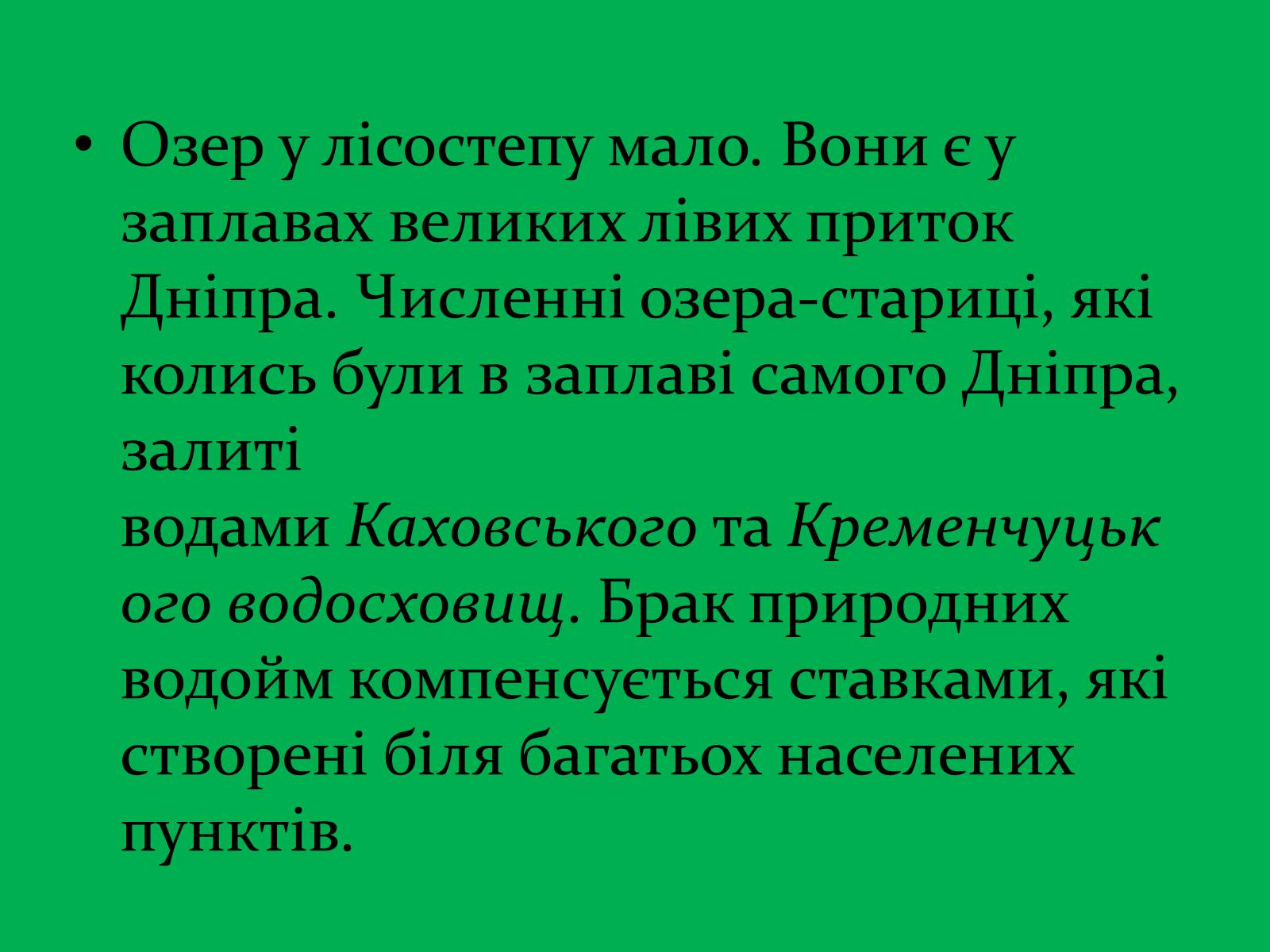 Презентація на тему «Зона Лісостепу» (варіант 1) - Слайд #11