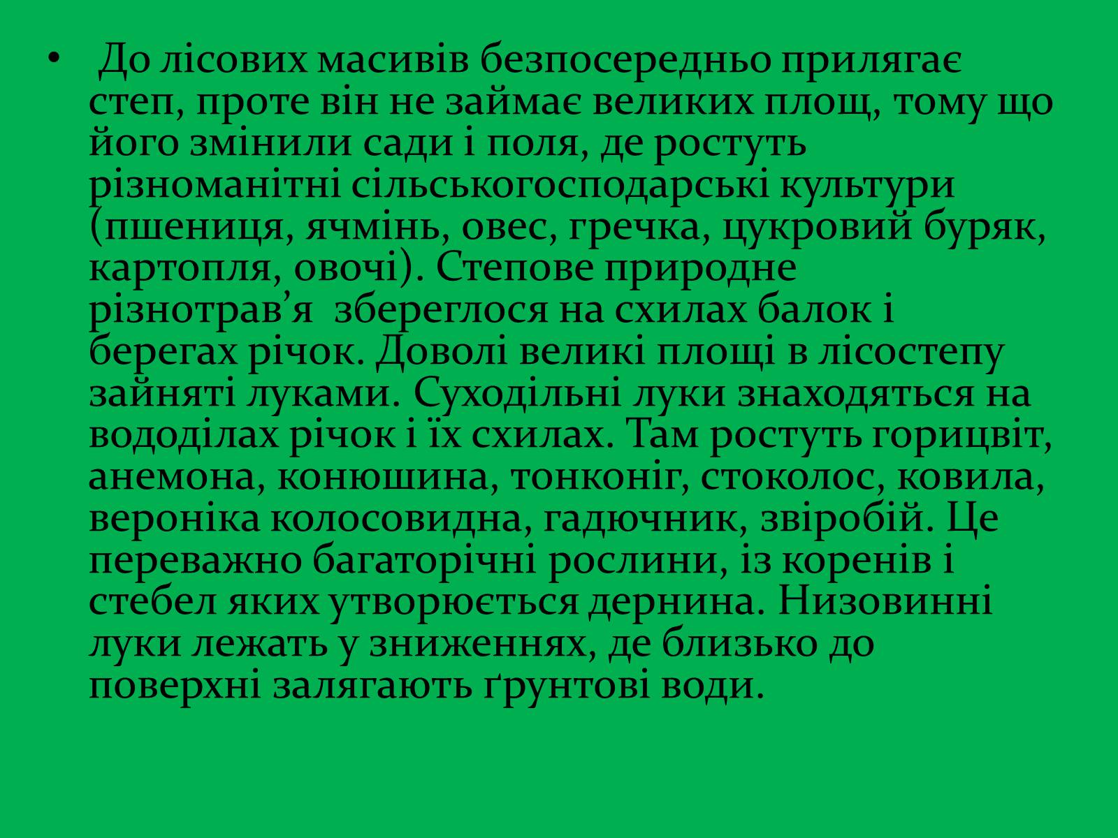 Презентація на тему «Зона Лісостепу» (варіант 1) - Слайд #15