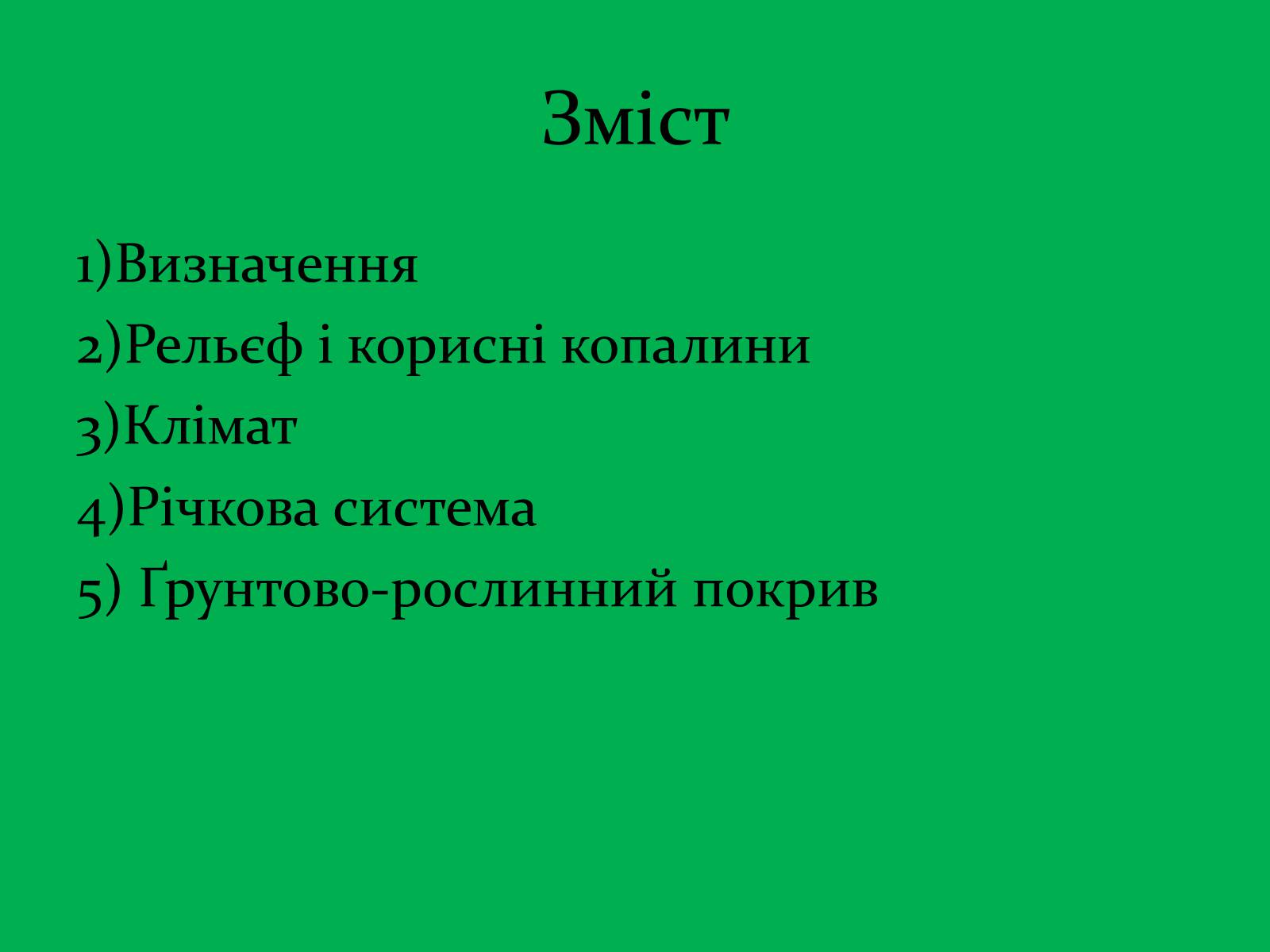 Презентація на тему «Зона Лісостепу» (варіант 1) - Слайд #2