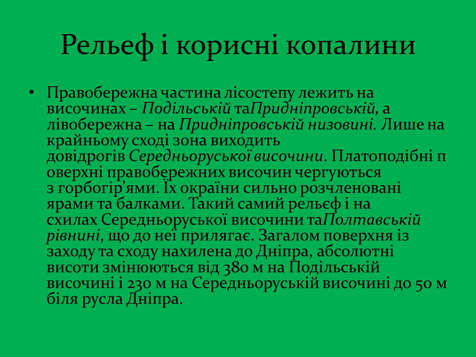 Презентація на тему «Зона Лісостепу» (варіант 1) - Слайд #5