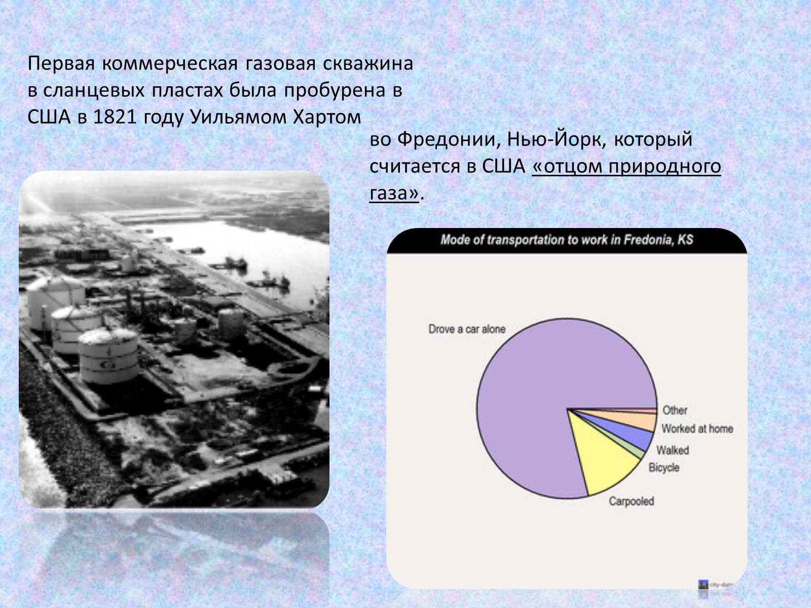 Презентація на тему «Добыча сланцевого газа» - Слайд #2