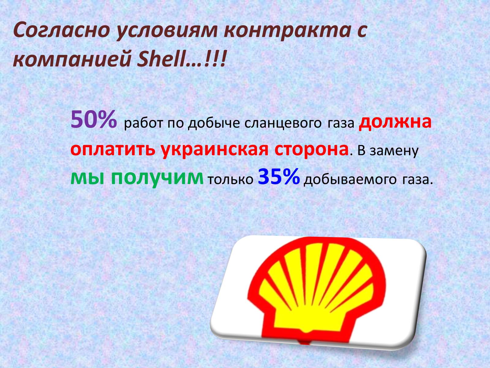 Презентація на тему «Добыча сланцевого газа» - Слайд #7