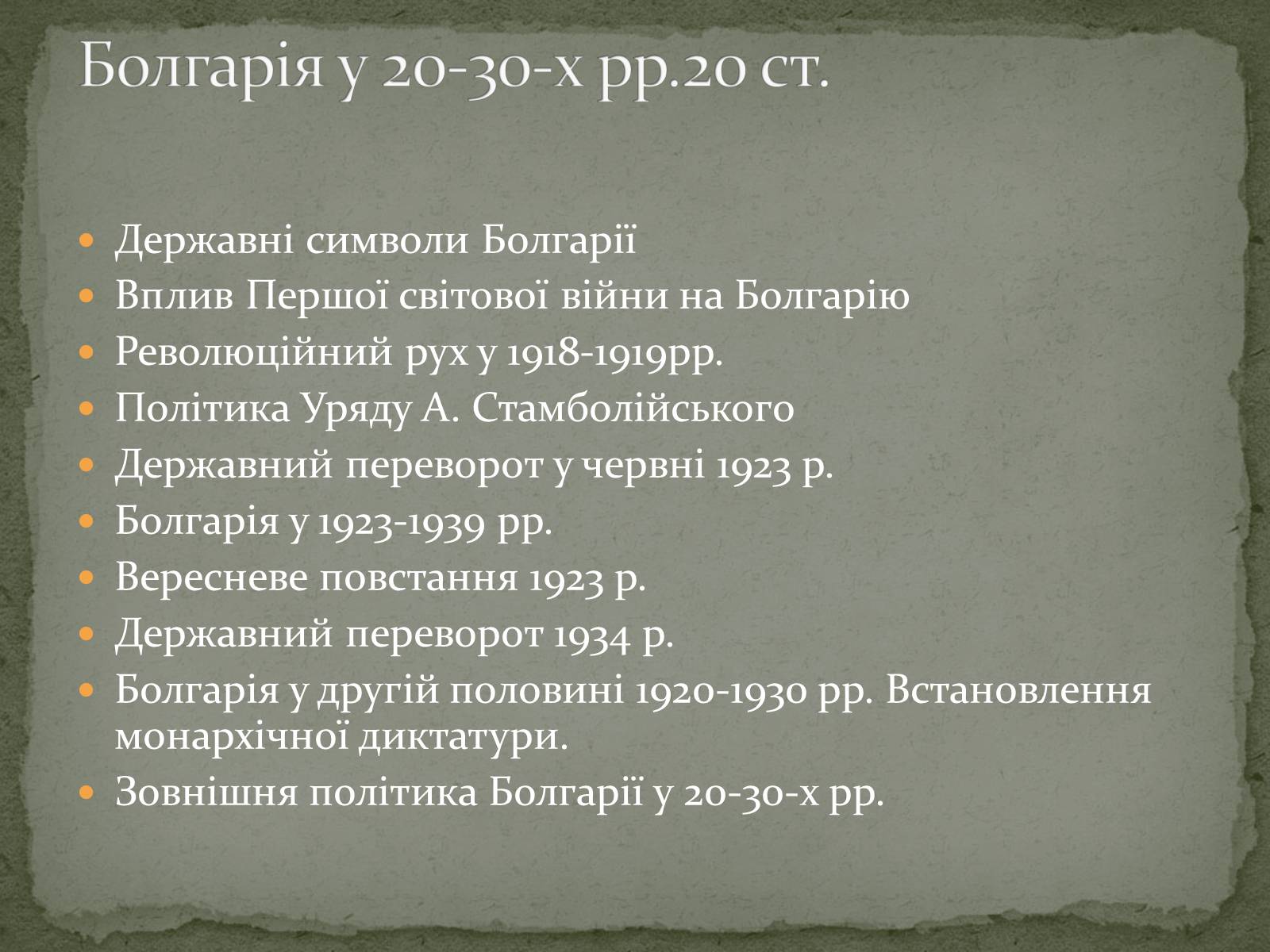 Презентація на тему «Болгарія» (варіант 6) - Слайд #2