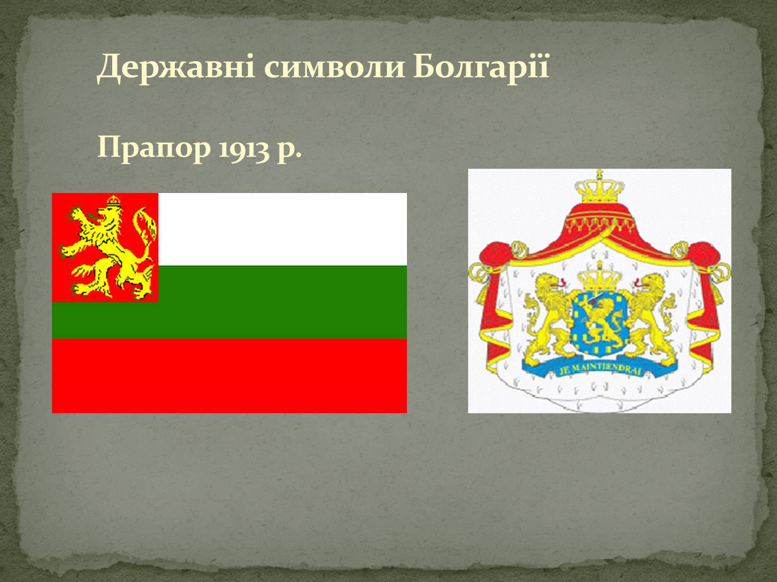 Презентація на тему «Болгарія» (варіант 6) - Слайд #3