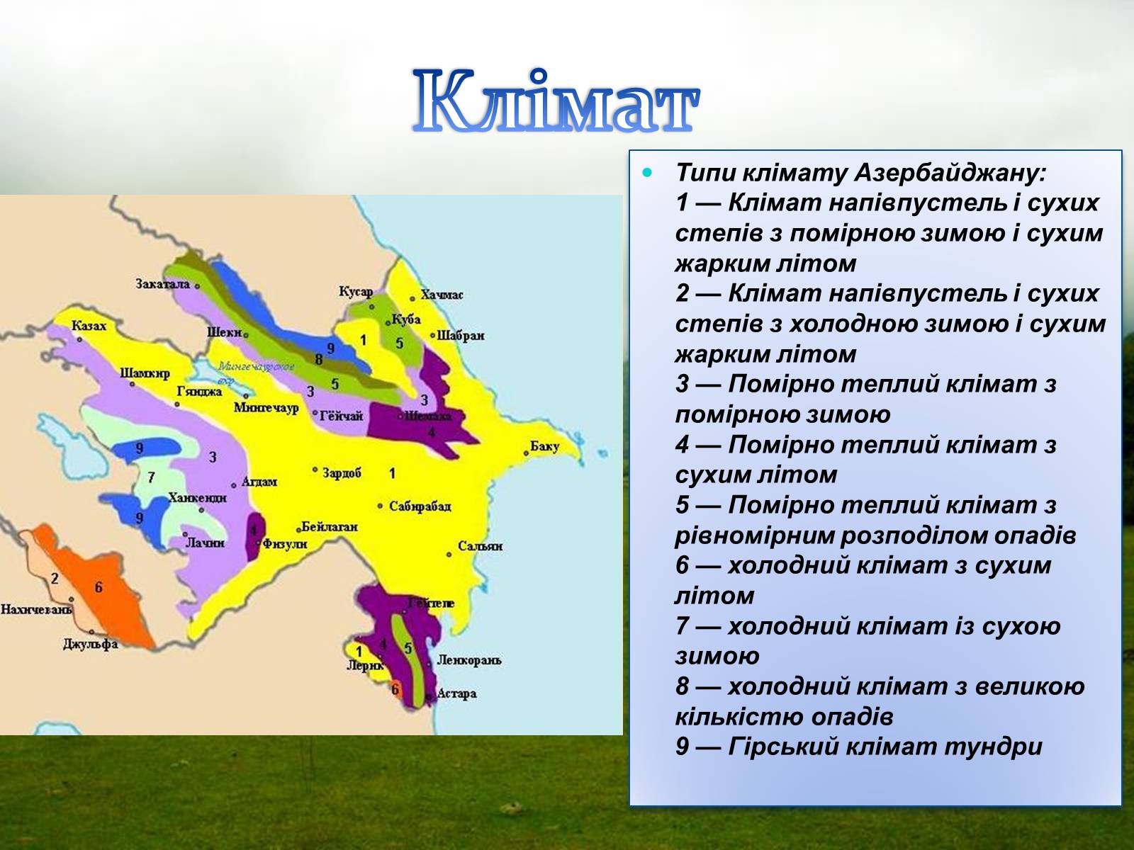 Презентація на тему «Закавказзя» - Слайд #43