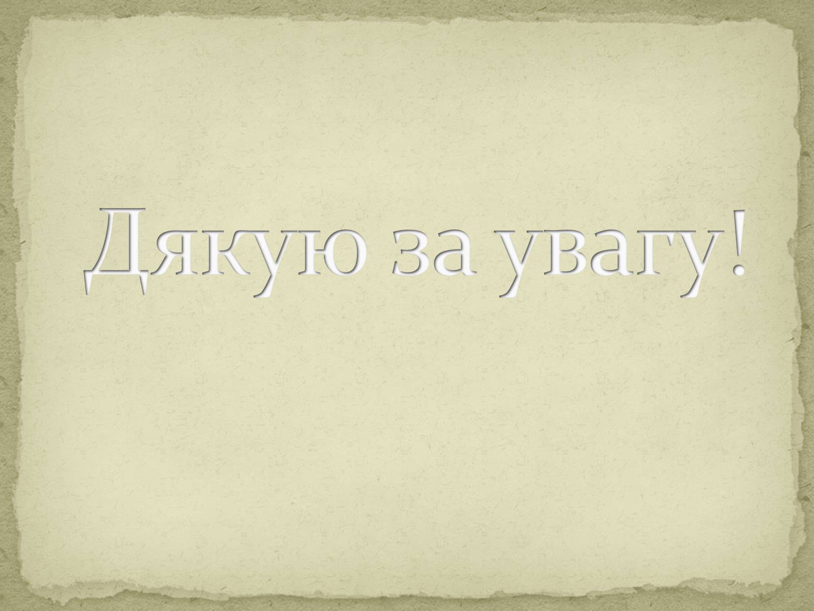 Презентація на тему «Польща» (варіант 10) - Слайд #21