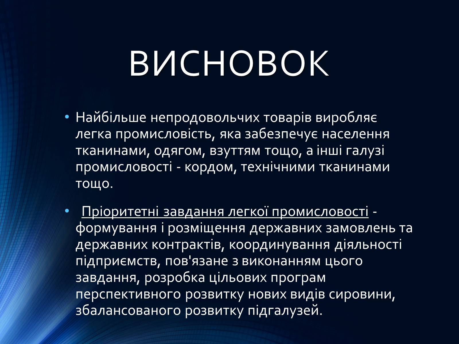 Презентація на тему «Легка промисловість світу» (варіант 2) - Слайд #10