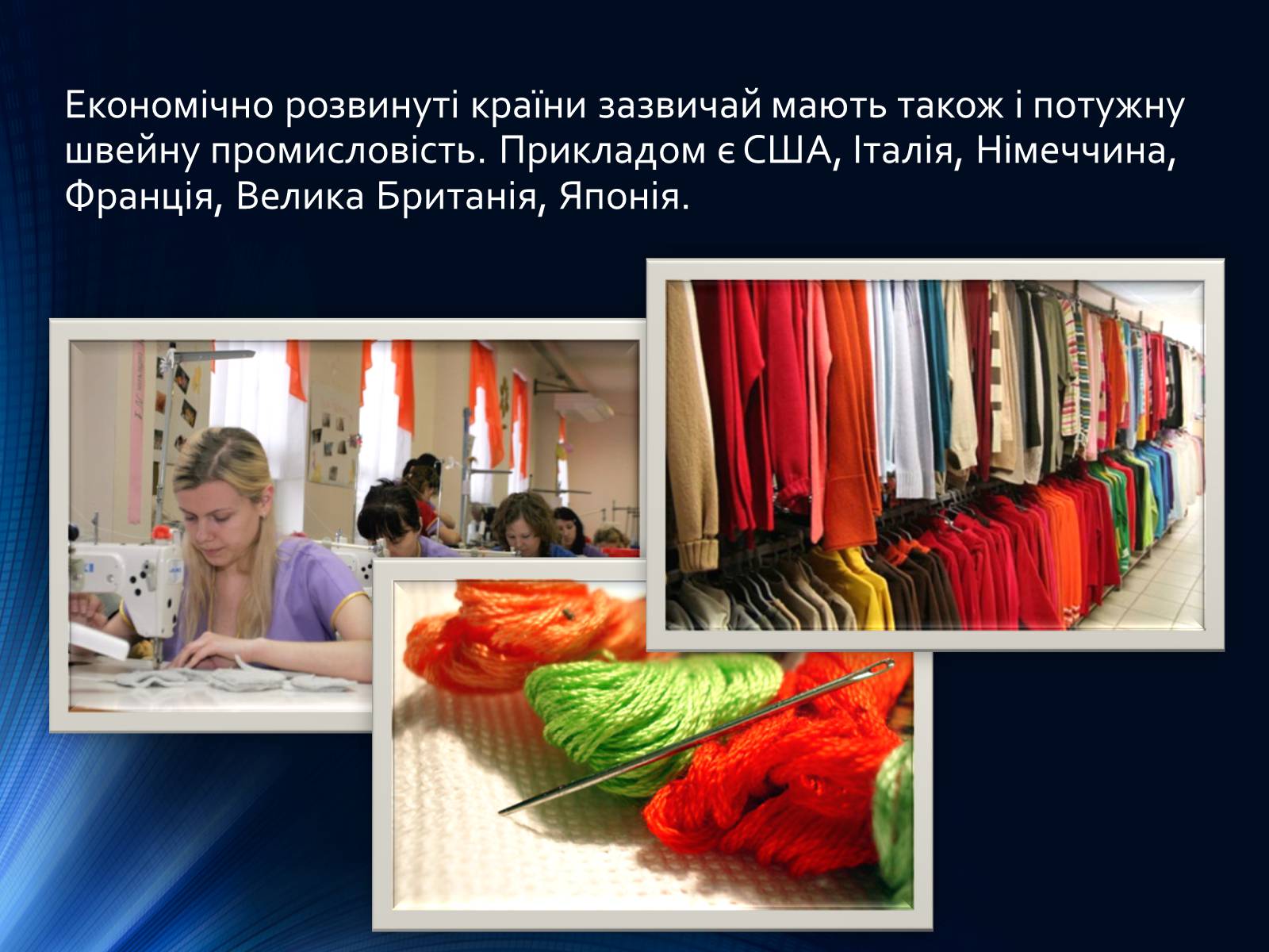 Презентація на тему «Легка промисловість світу» (варіант 2) - Слайд #8