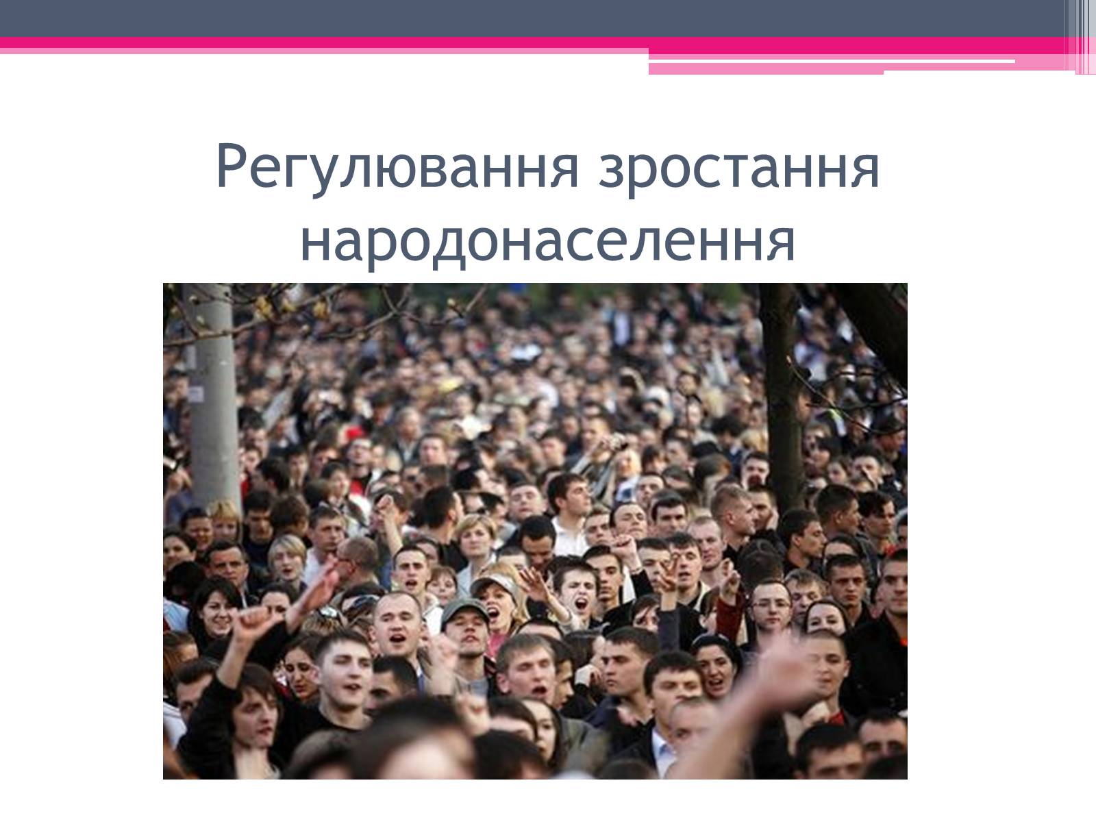 Презентація на тему «Екологічні проблеми» (варіант 1) - Слайд #56