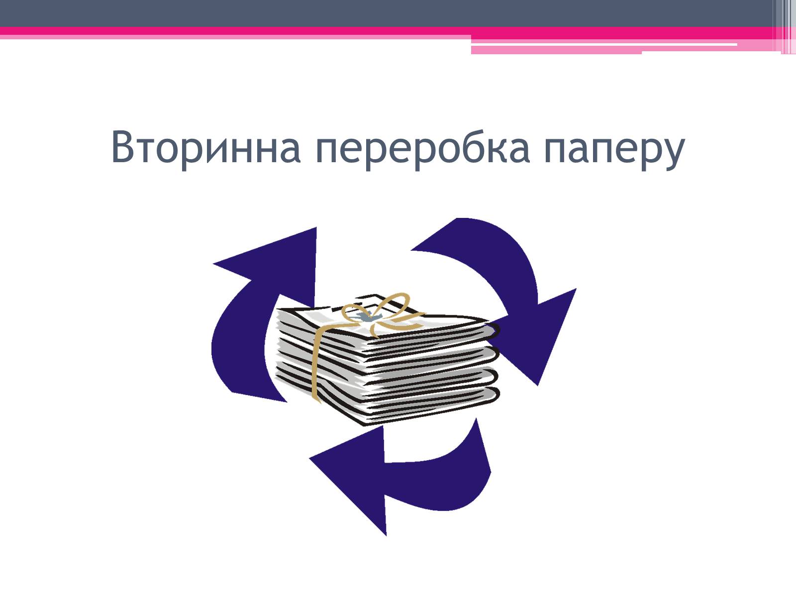 Презентація на тему «Екологічні проблеми» (варіант 1) - Слайд #70