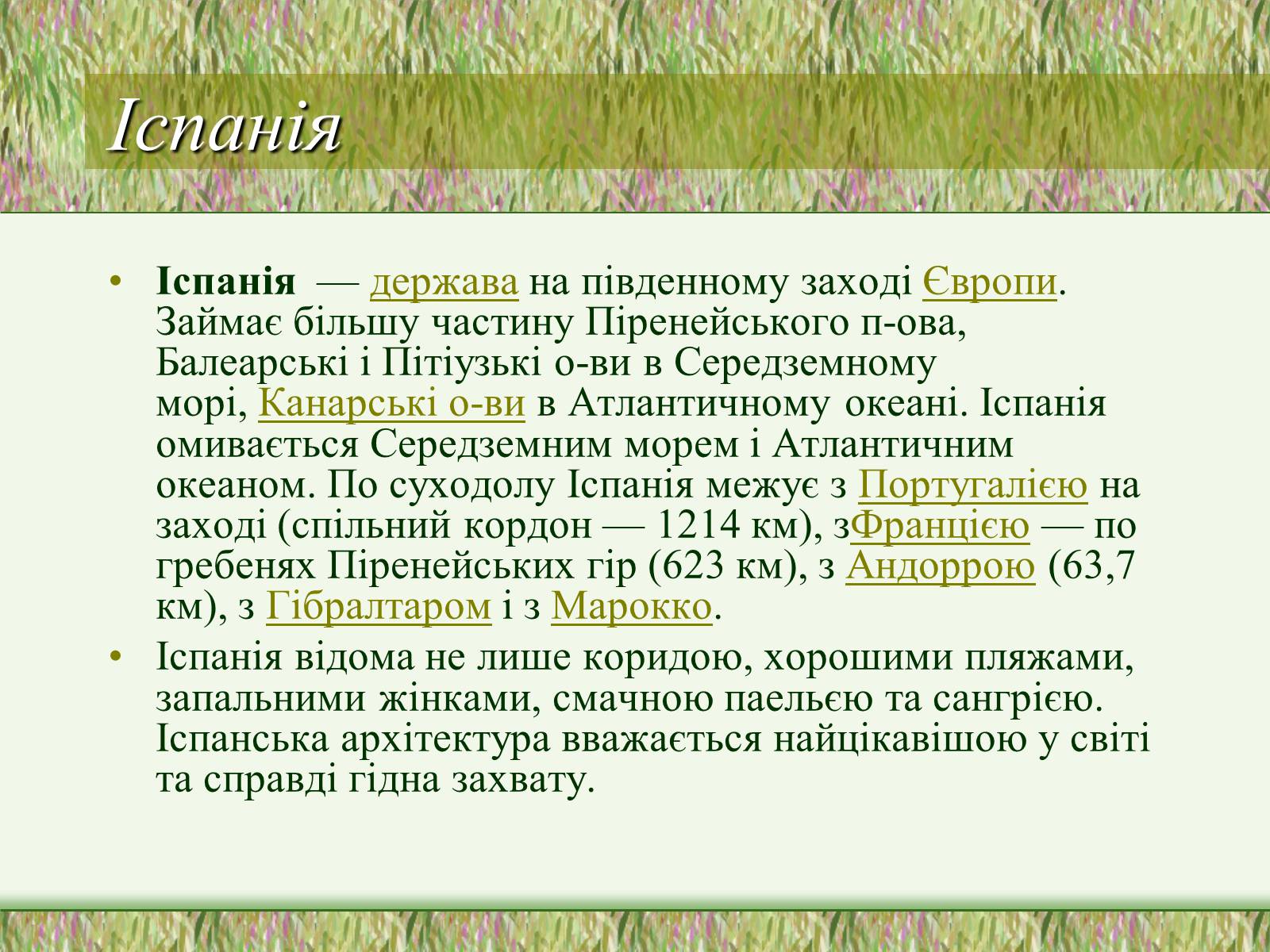 Презентація на тему «Тур по Європі:Іспанія, Франція» - Слайд #2