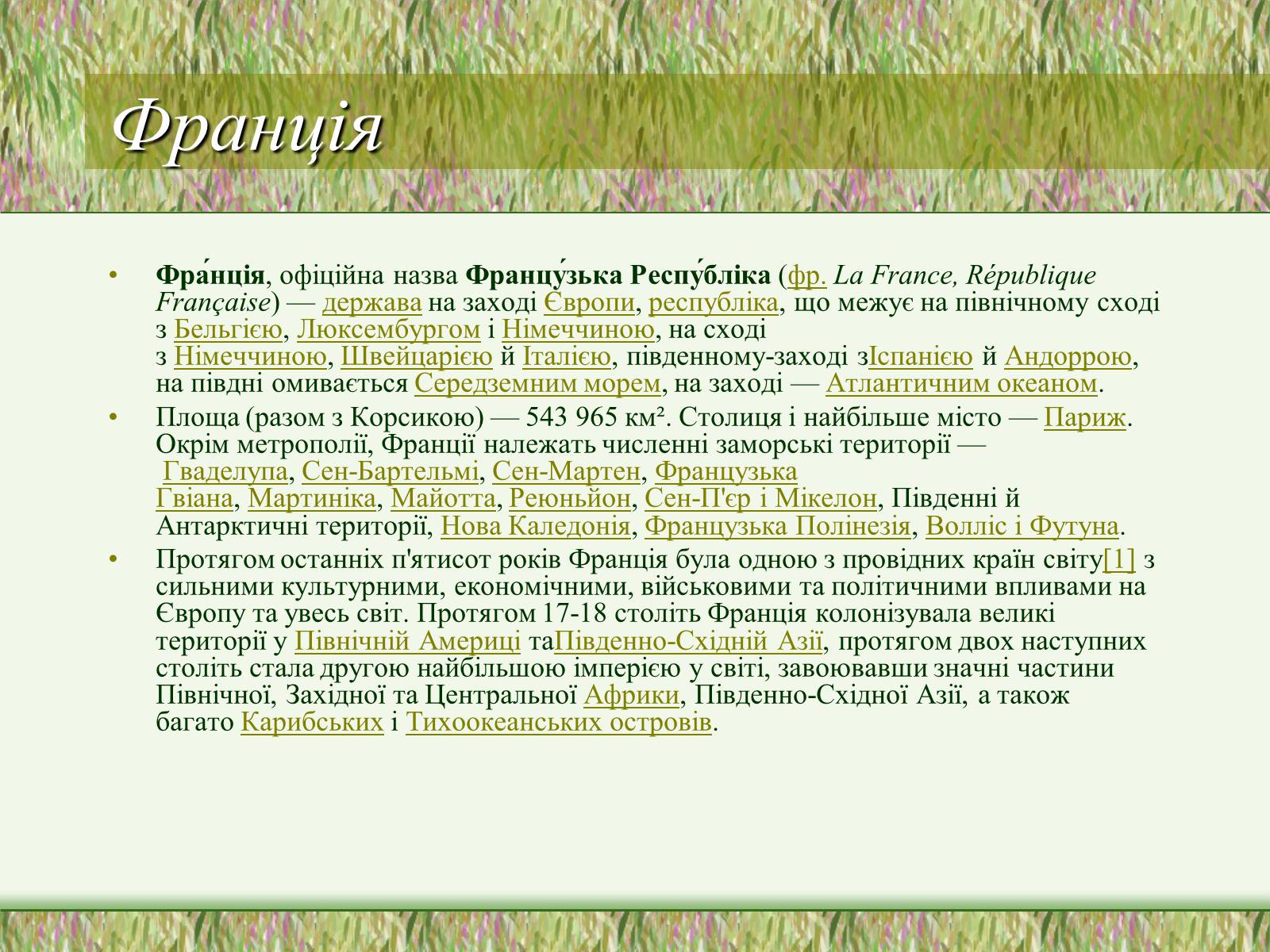 Презентація на тему «Тур по Європі:Іспанія, Франція» - Слайд #4