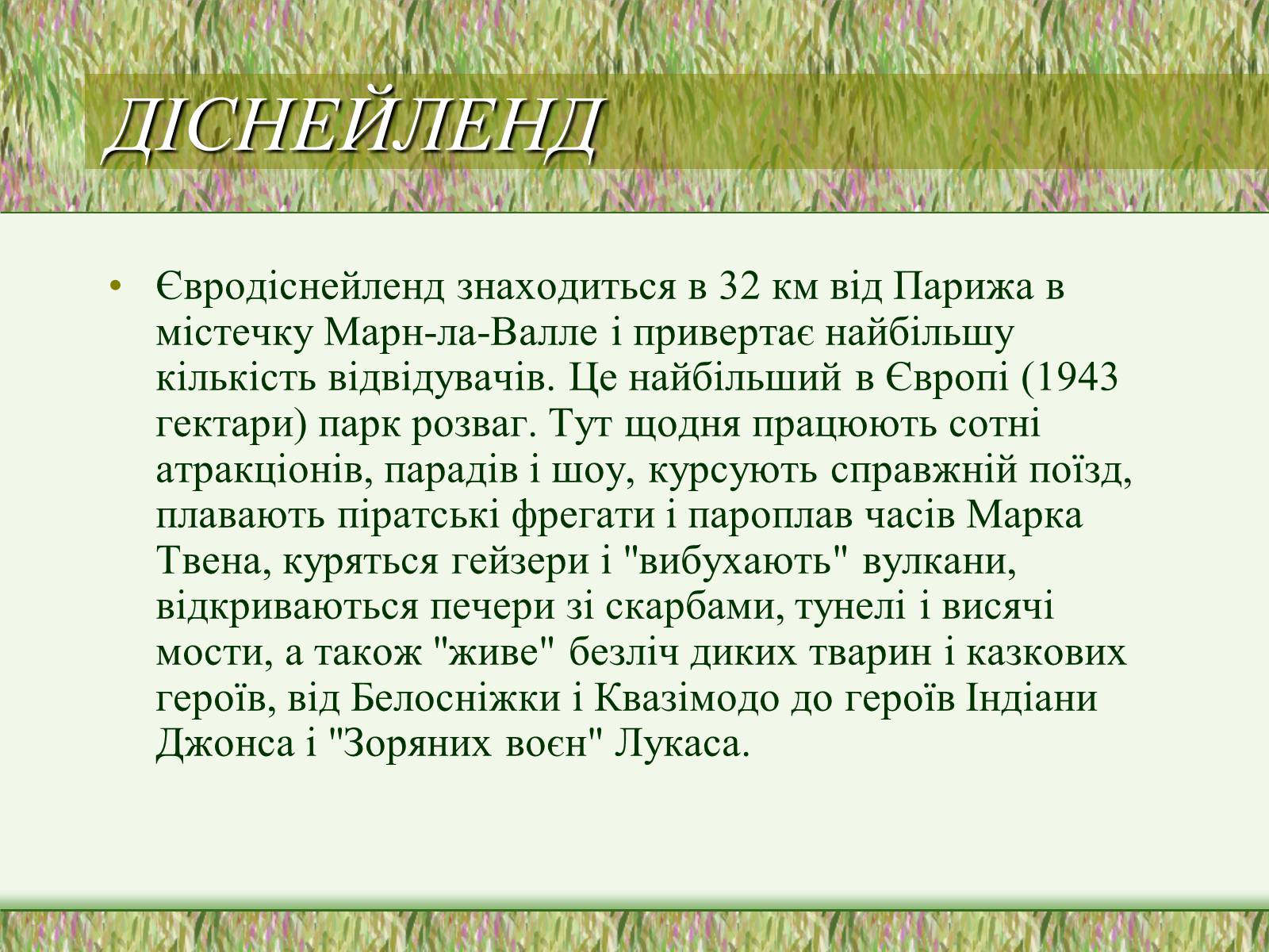 Презентація на тему «Тур по Європі:Іспанія, Франція» - Слайд #5