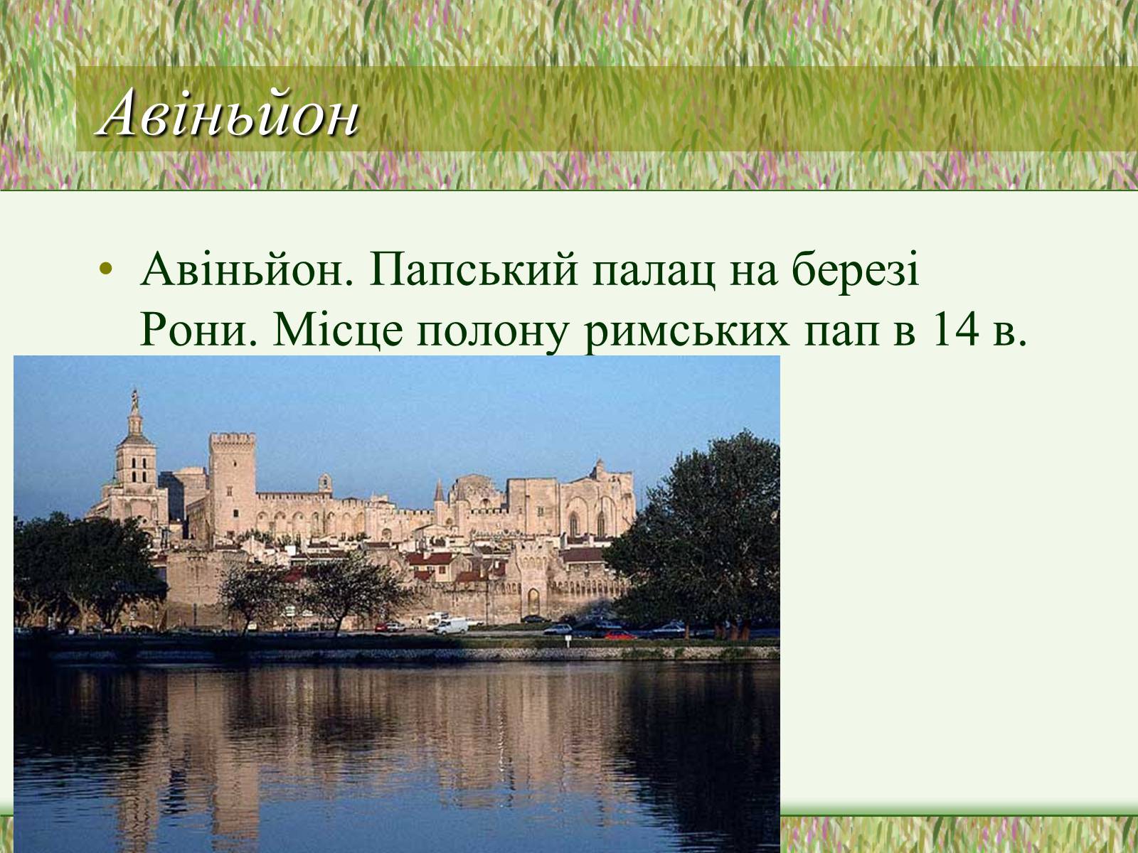 Презентація на тему «Тур по Європі:Іспанія, Франція» - Слайд #7