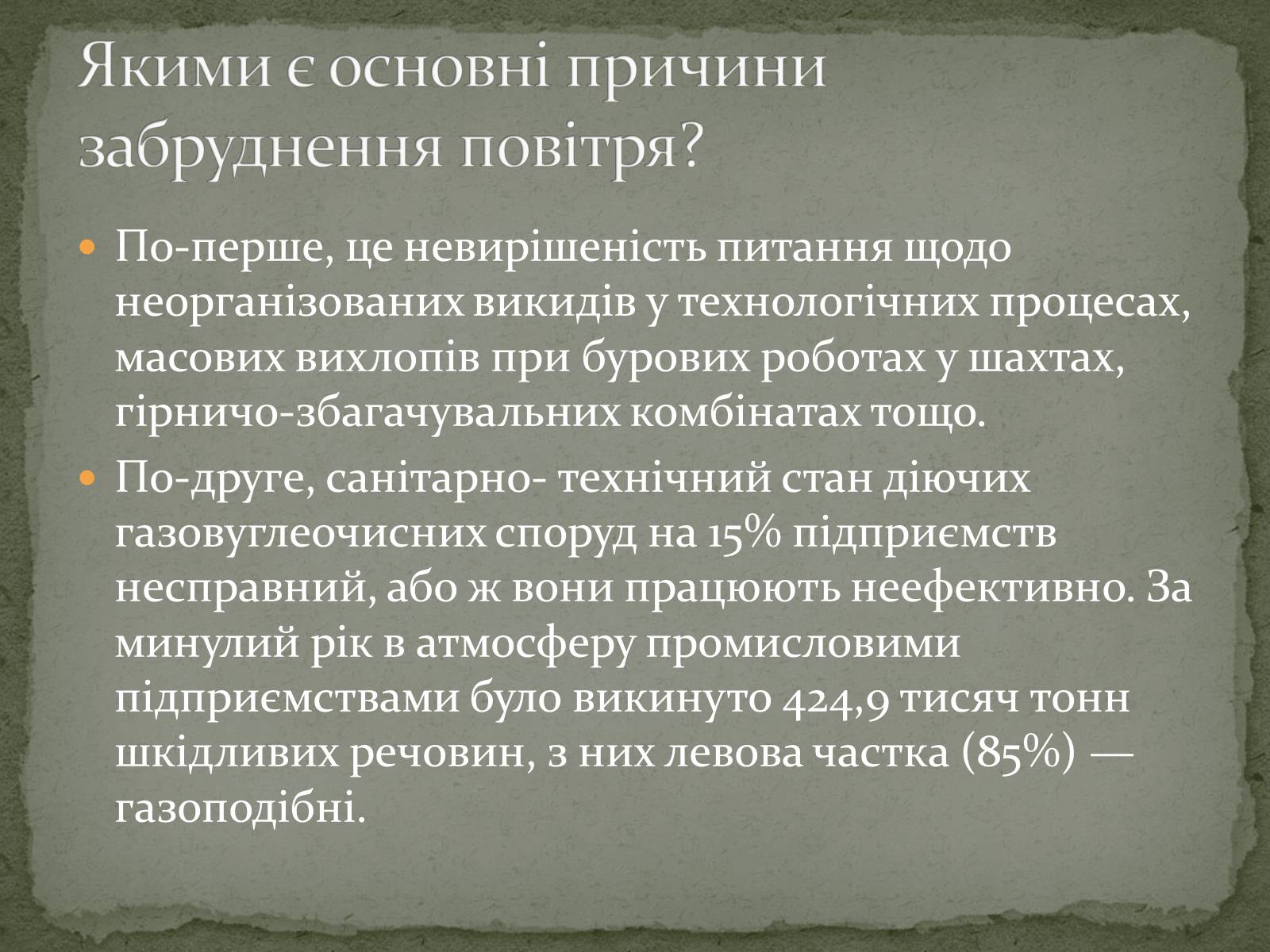 Презентація на тему «Екологічна ситуація міста Кривий Ріг» - Слайд #12