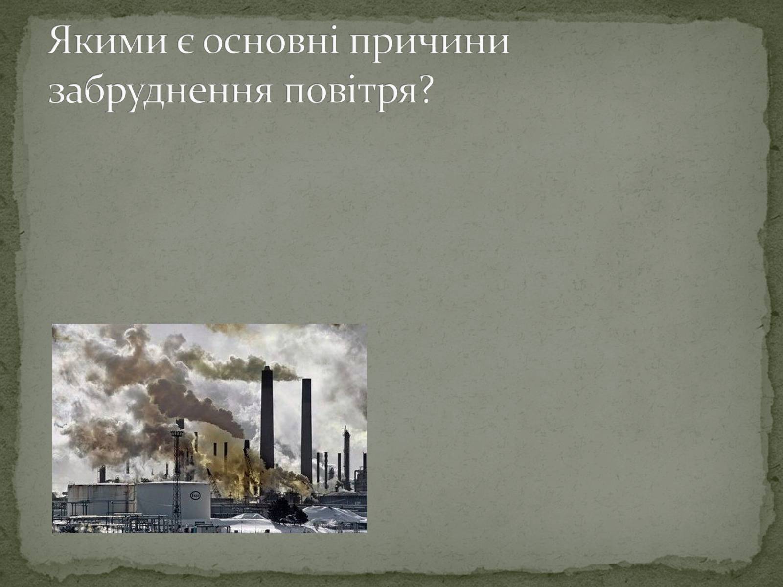 Презентація на тему «Екологічна ситуація міста Кривий Ріг» - Слайд #13