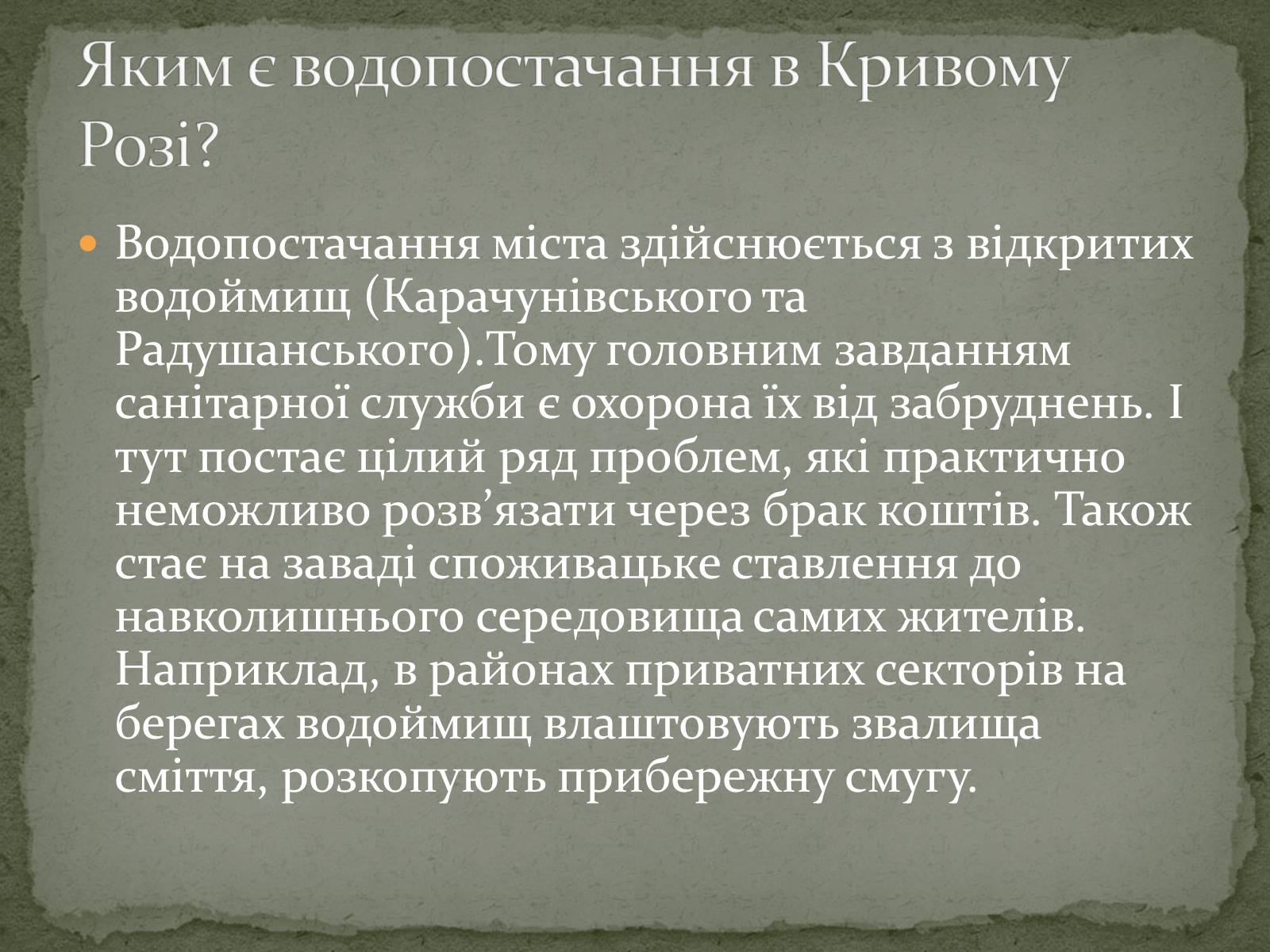 Презентація на тему «Екологічна ситуація міста Кривий Ріг» - Слайд #16