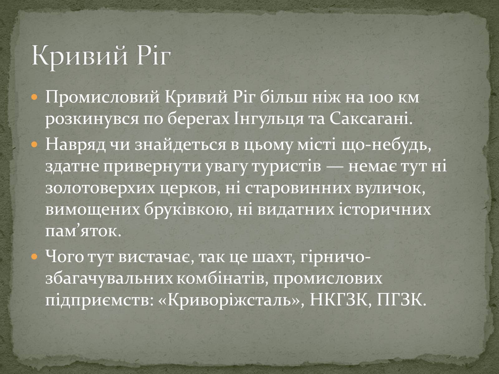 Презентація на тему «Екологічна ситуація міста Кривий Ріг» - Слайд #2