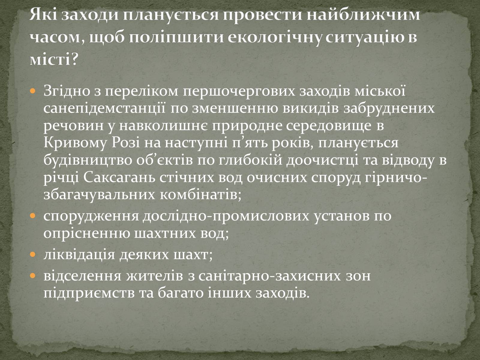 Презентація на тему «Екологічна ситуація міста Кривий Ріг» - Слайд #25