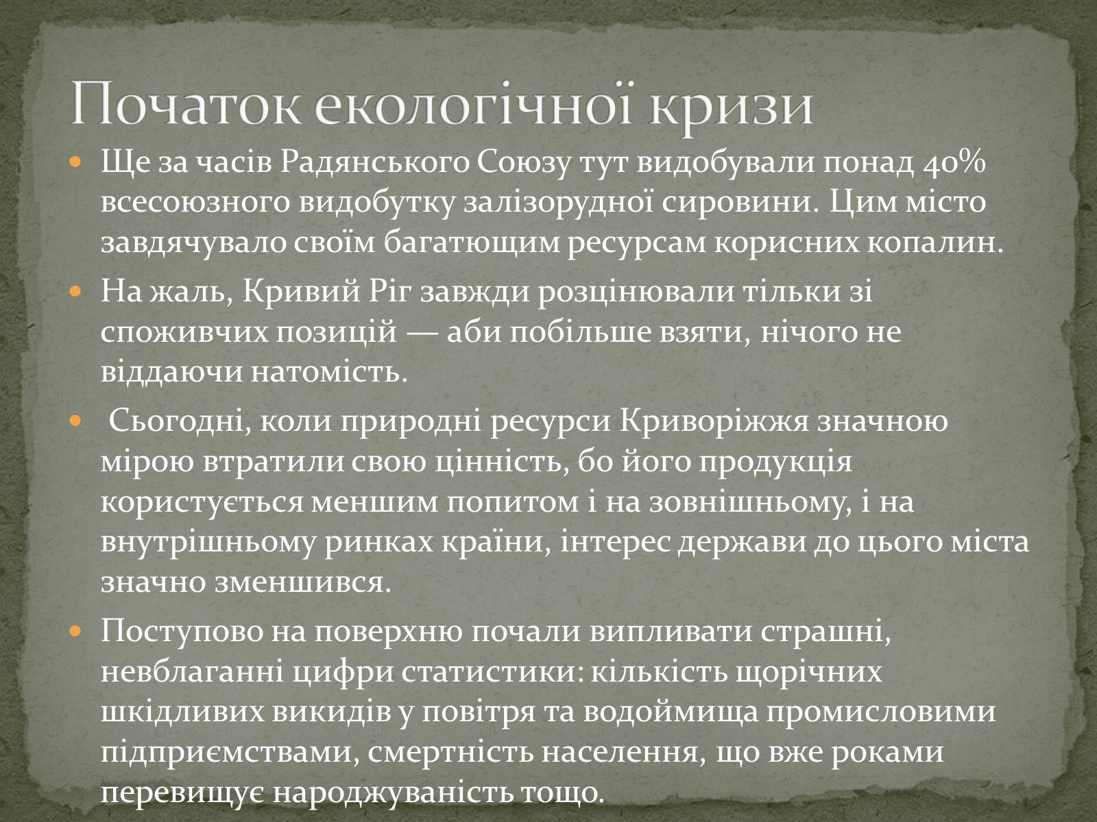 Презентація на тему «Екологічна ситуація міста Кривий Ріг» - Слайд #7