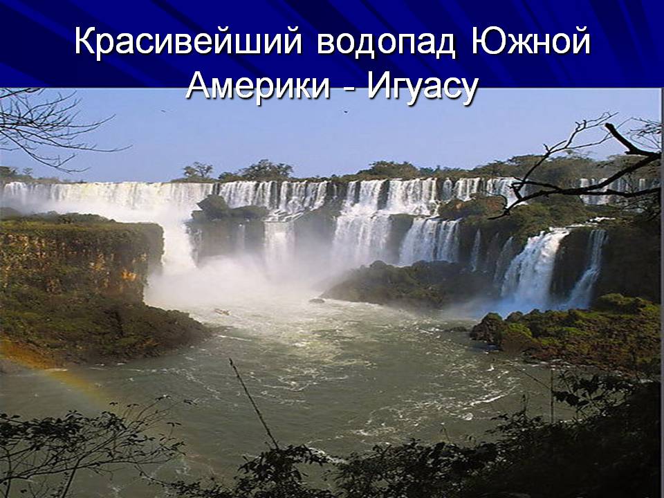 Презентація на тему «Аргентина» (варіант 10) - Слайд #7