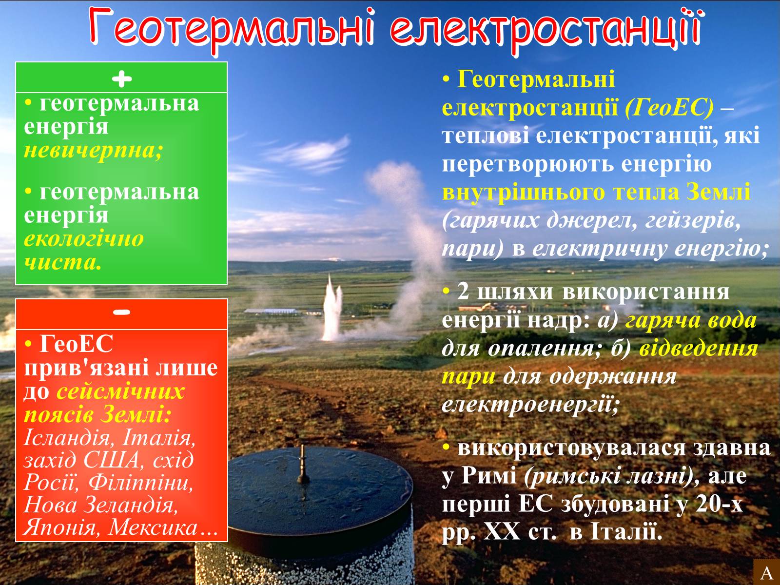 Презентація на тему «Галузі світового господарства» (варіант 2) - Слайд #16