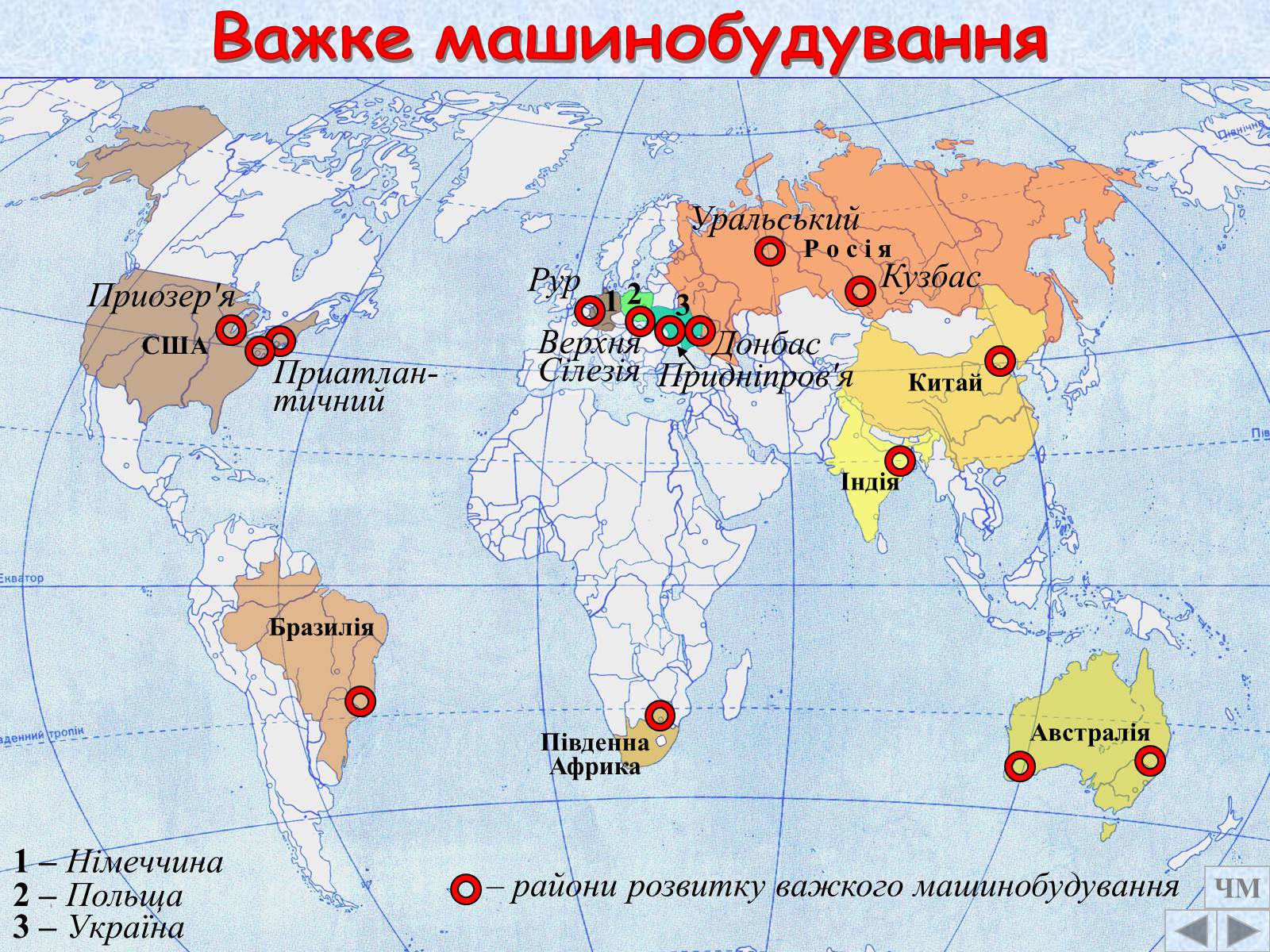 Презентація на тему «Галузі світового господарства» (варіант 2) - Слайд #30