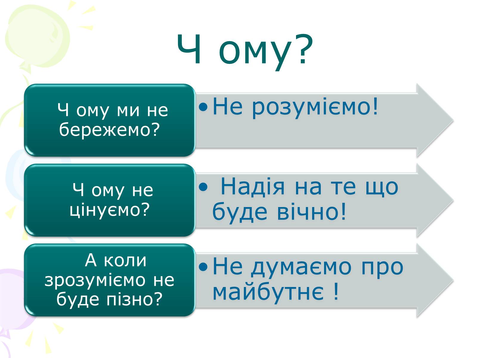 Презентація на тему «Вплив людини на атмосферу» (варіант 2) - Слайд #6