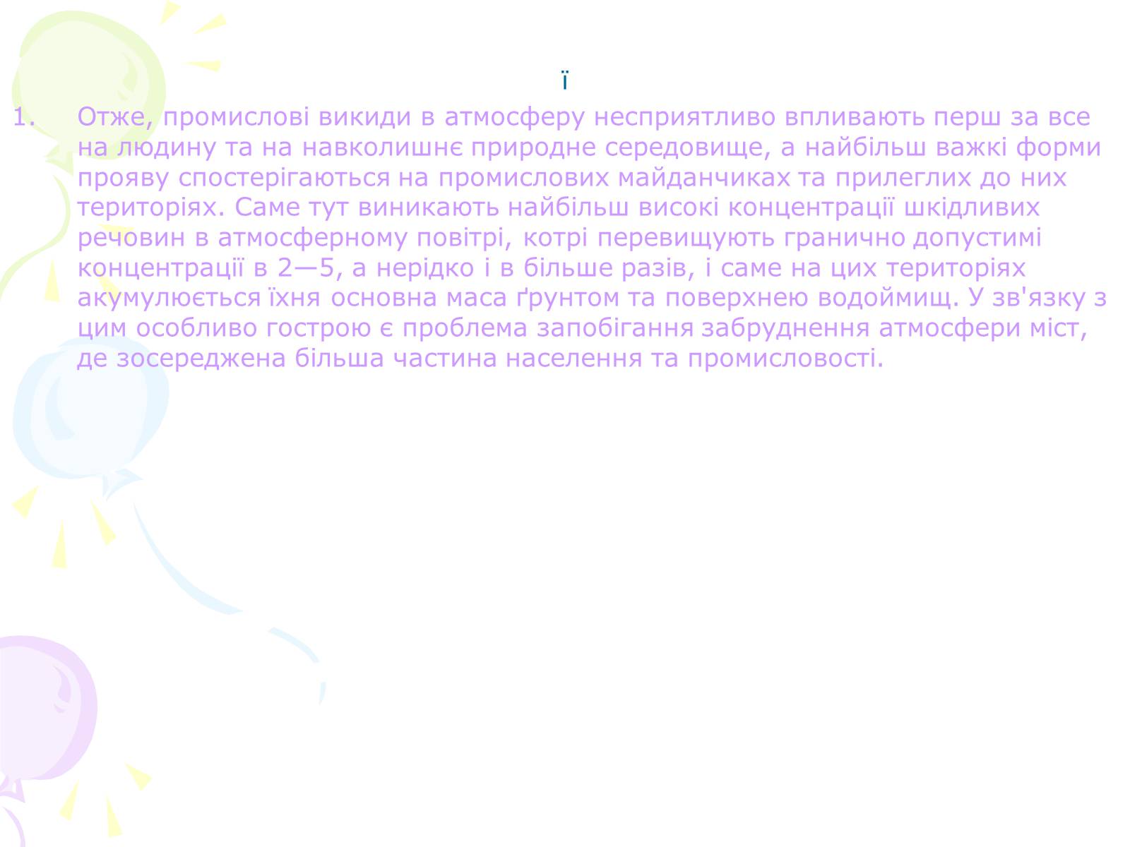 Презентація на тему «Вплив людини на атмосферу» (варіант 2) - Слайд #7