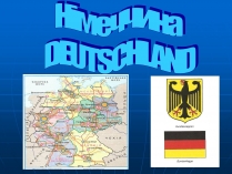 Презентація на тему «Німеччина» (варіант 25)