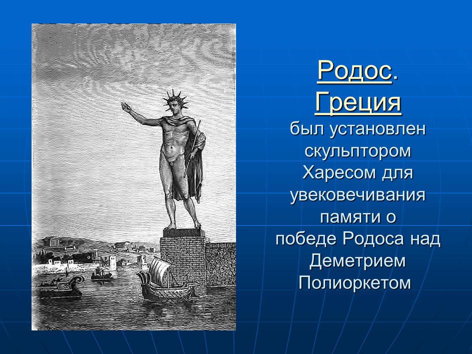 Презентація на тему «7 чудес света» - Слайд #13