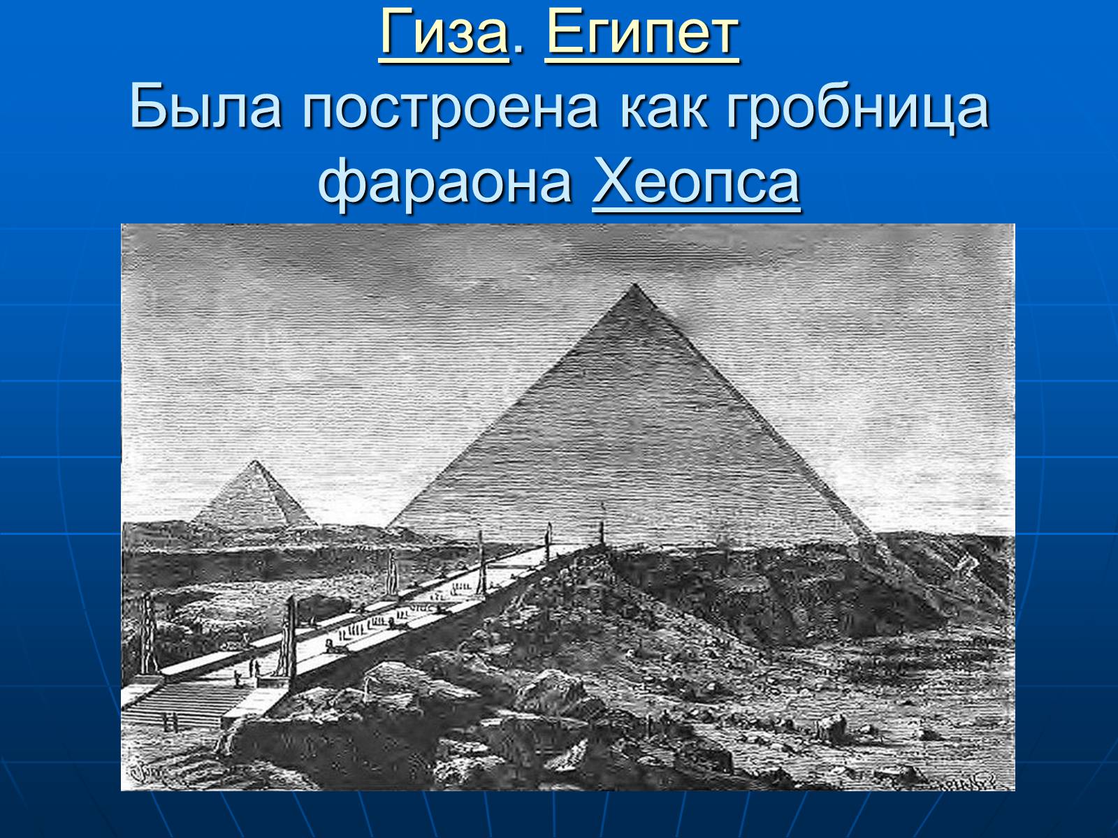 Презентація на тему «7 чудес света» - Слайд #3