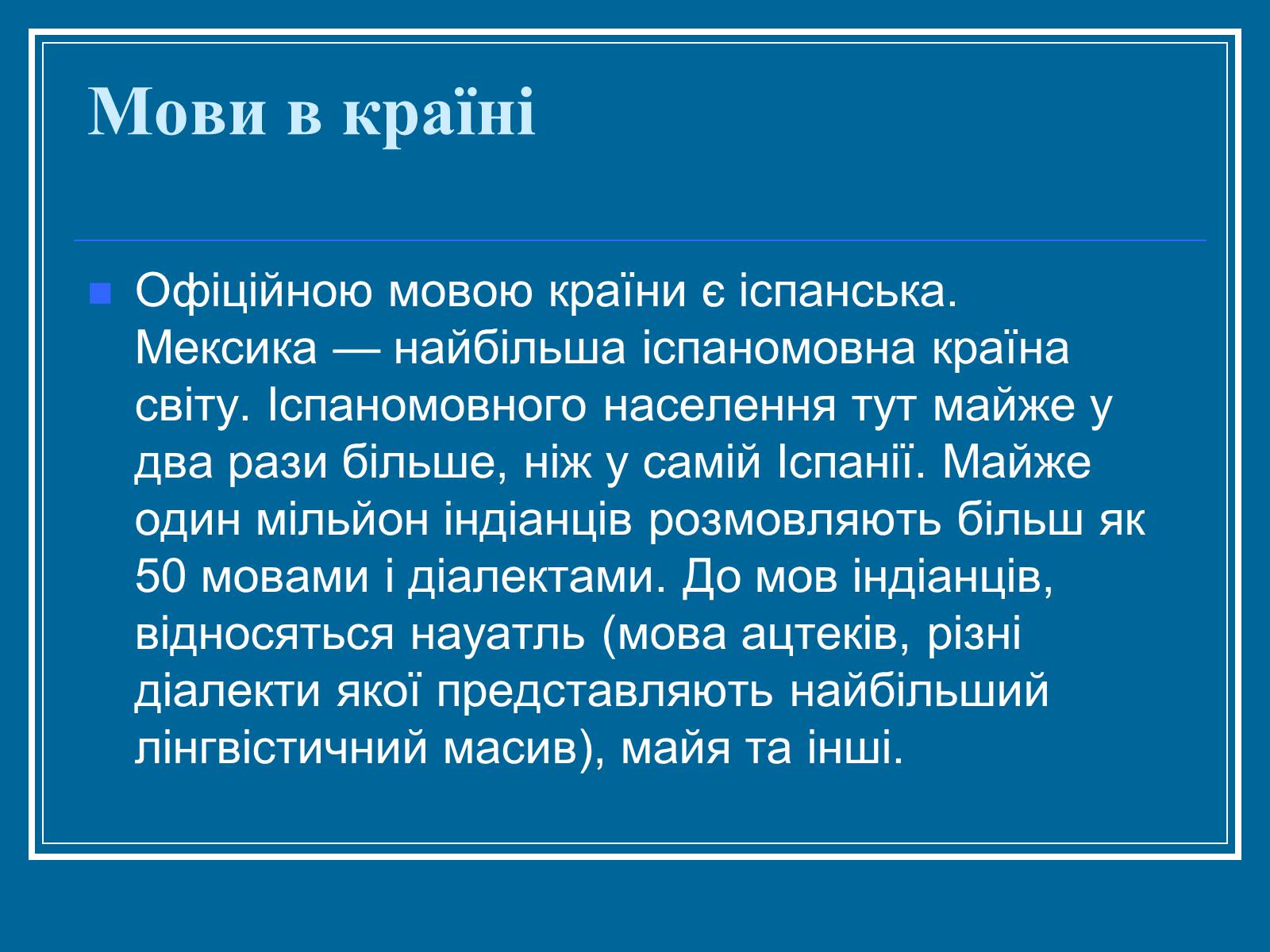 Презентація на тему «Мексика» (варіант 7) - Слайд #13