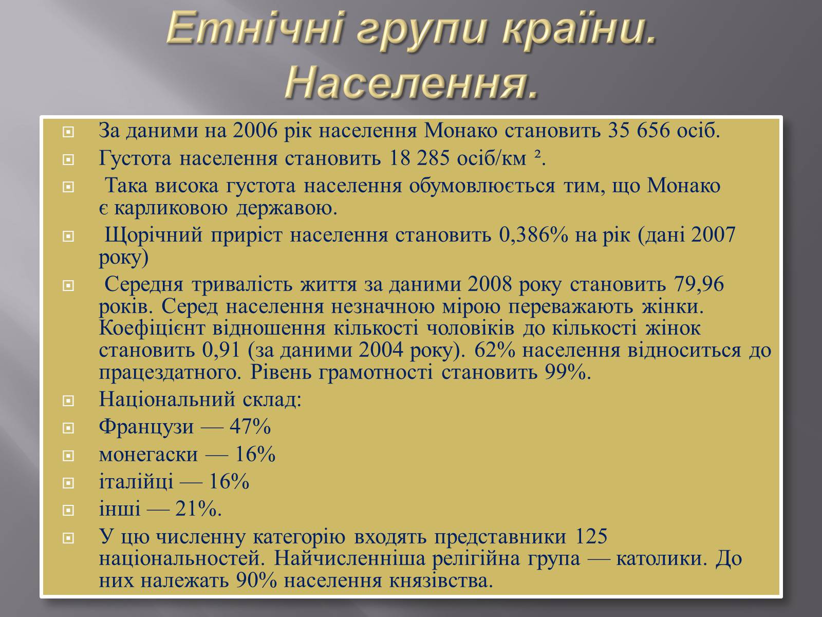 Презентація на тему «Візитна картка Монако» - Слайд #15