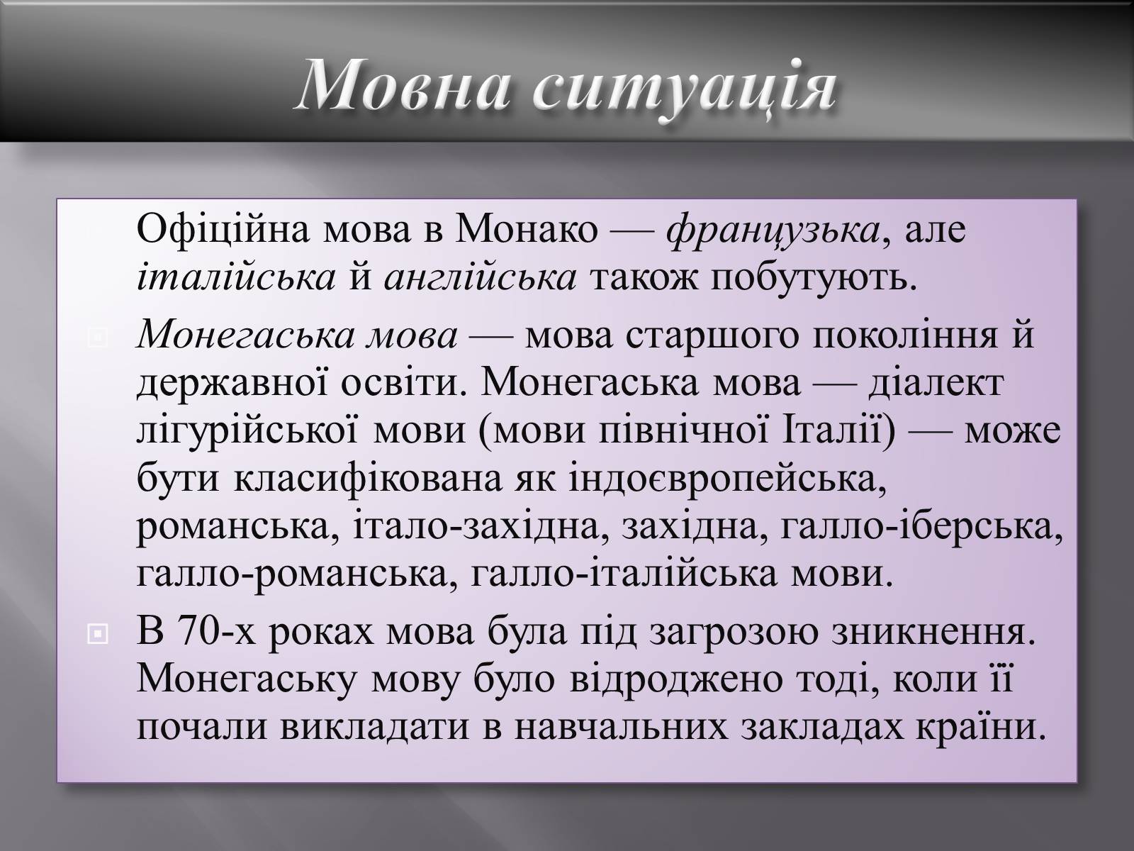 Презентація на тему «Візитна картка Монако» - Слайд #16