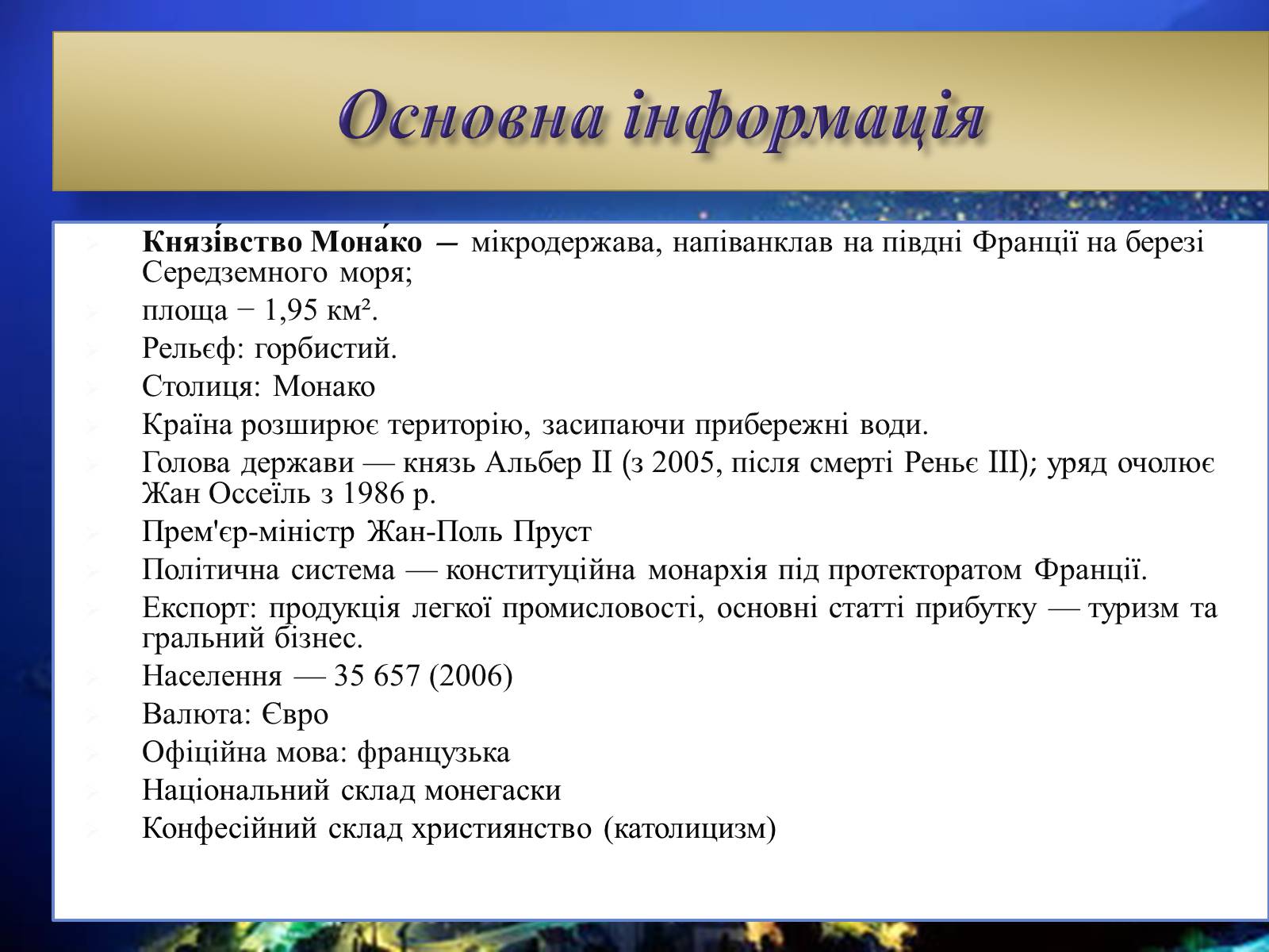 Презентація на тему «Візитна картка Монако» - Слайд #2