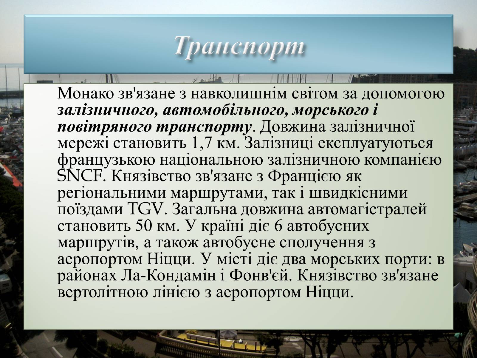 Презентація на тему «Візитна картка Монако» - Слайд #20