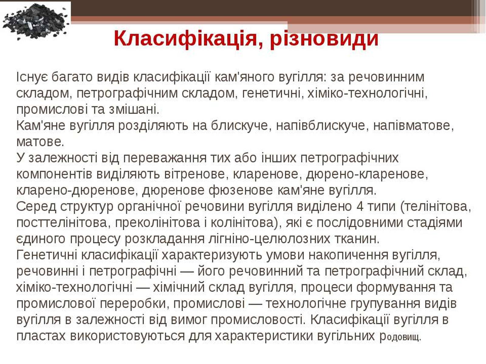 Презентація на тему «Кам&#8217;яне вугілля та продукти його переробки» (варіант 3) - Слайд #7