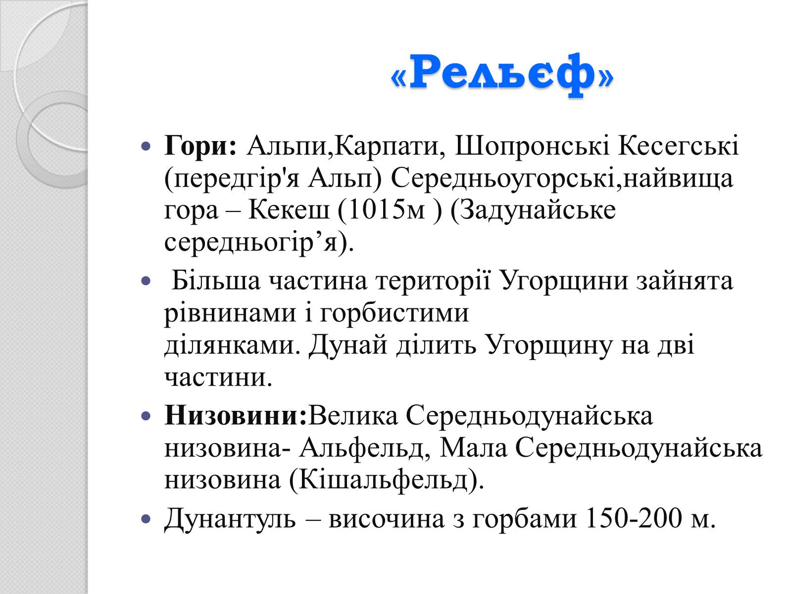 Презентація на тему «Угорщина» (варіант 1) - Слайд #4