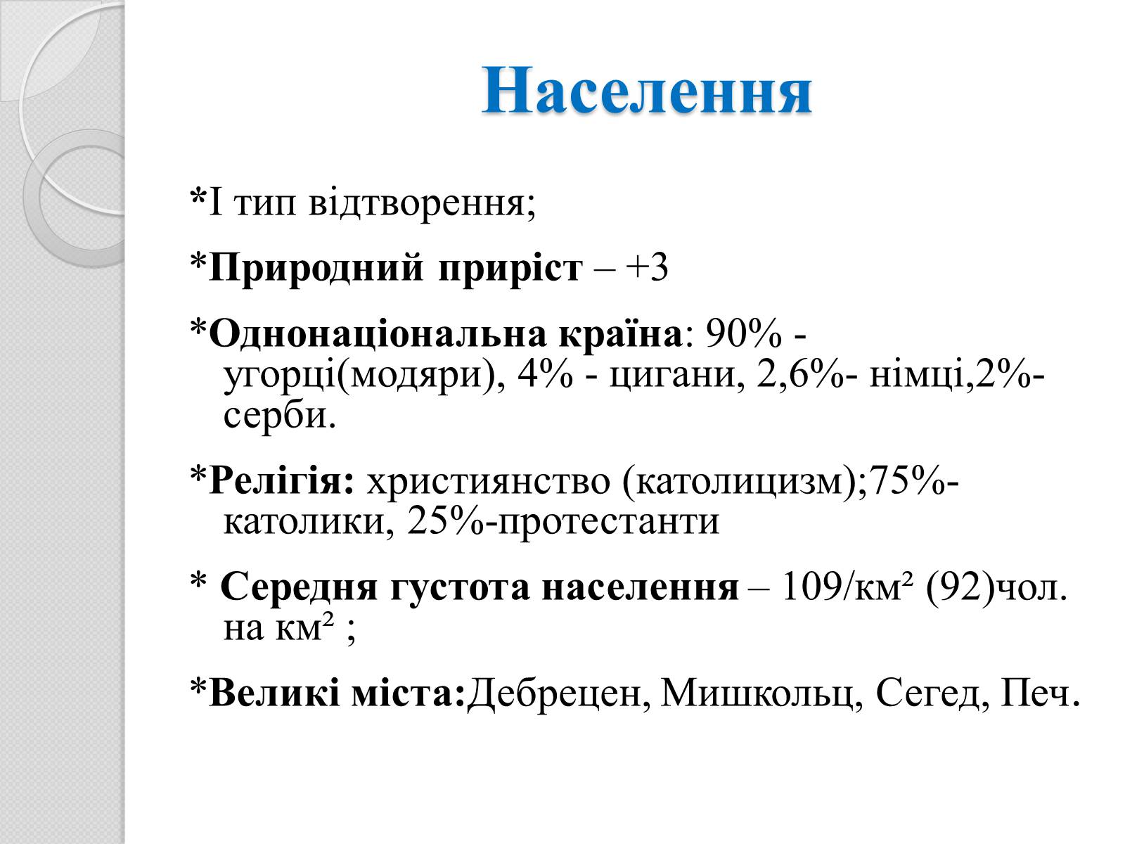 Презентація на тему «Угорщина» (варіант 1) - Слайд #6