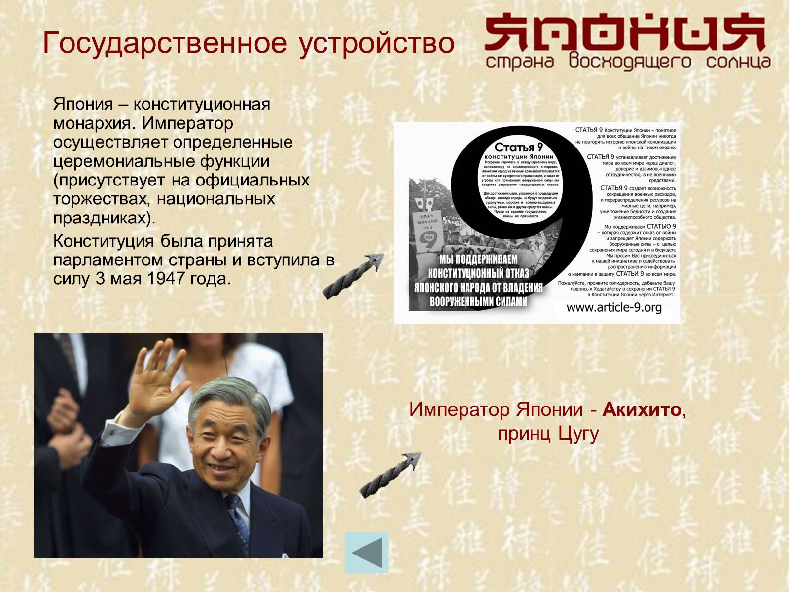 Гос устройство японии. Государственное устройство Японии. Форма устройства Японии. Форма гос устройства Японии. Политическое устройство Японии.