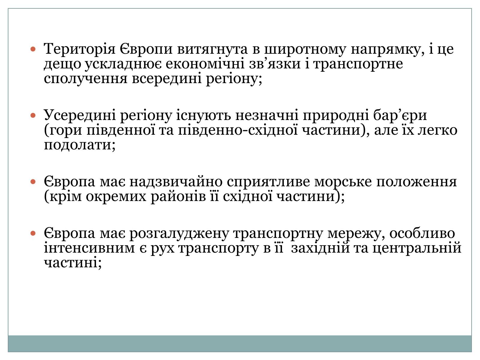 Презентація на тему «Географічне положення» - Слайд #10