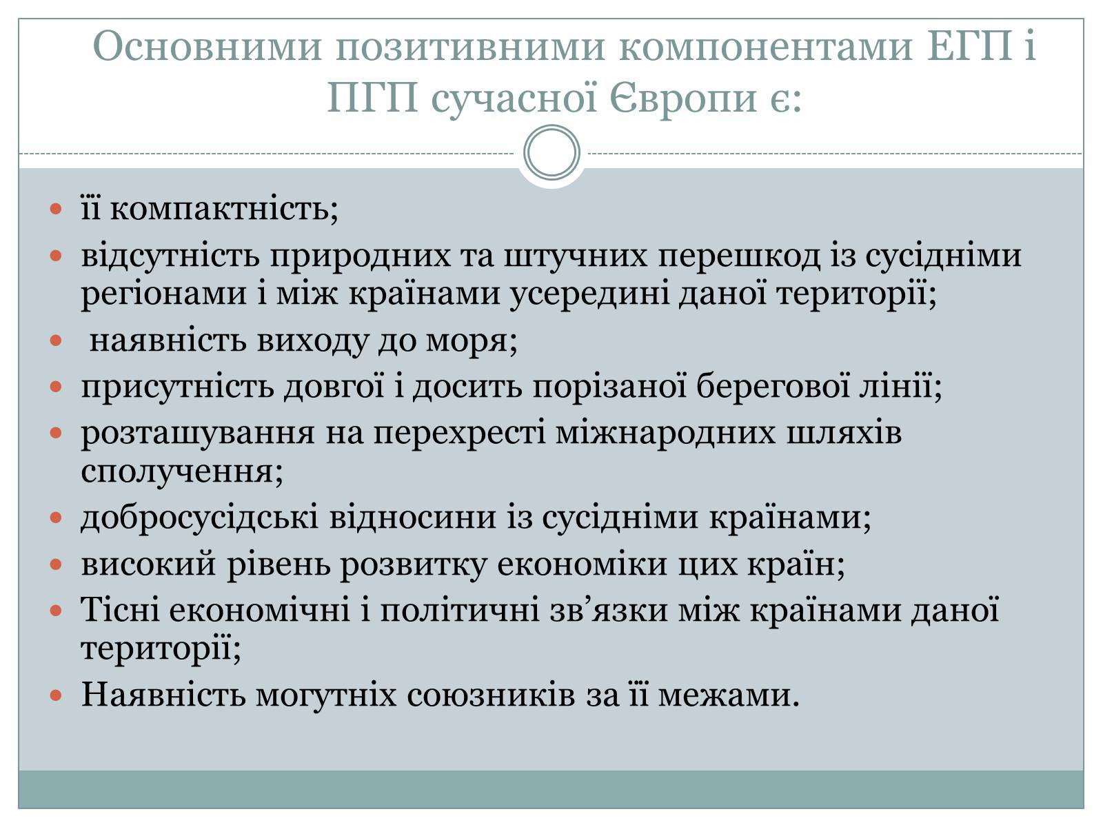 Презентація на тему «Географічне положення» - Слайд #11