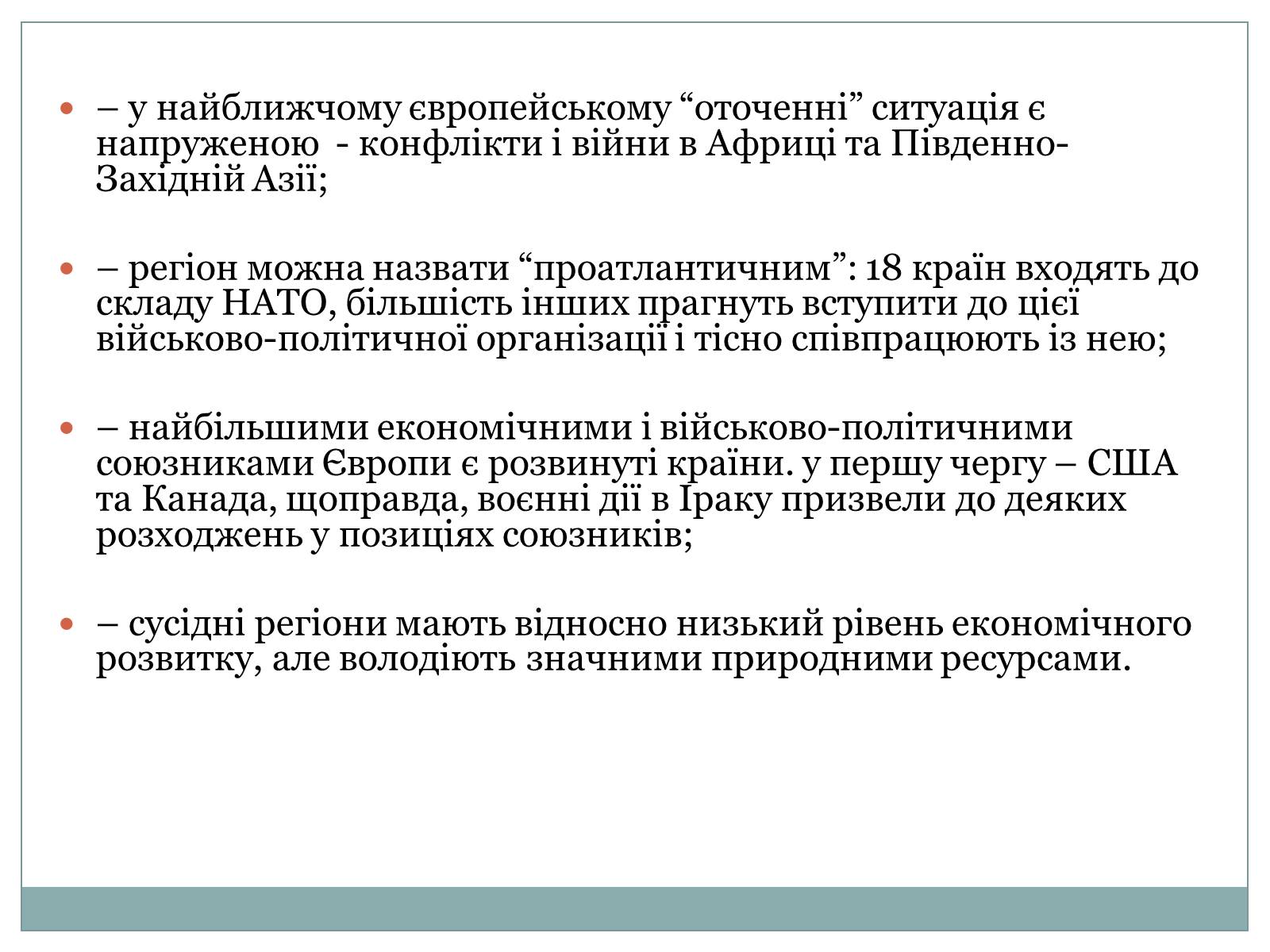 Презентація на тему «Географічне положення» - Слайд #12