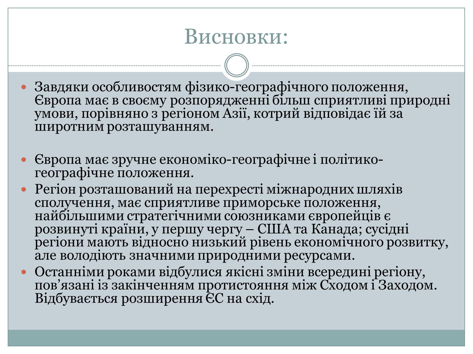 Презентація на тему «Географічне положення» - Слайд #13