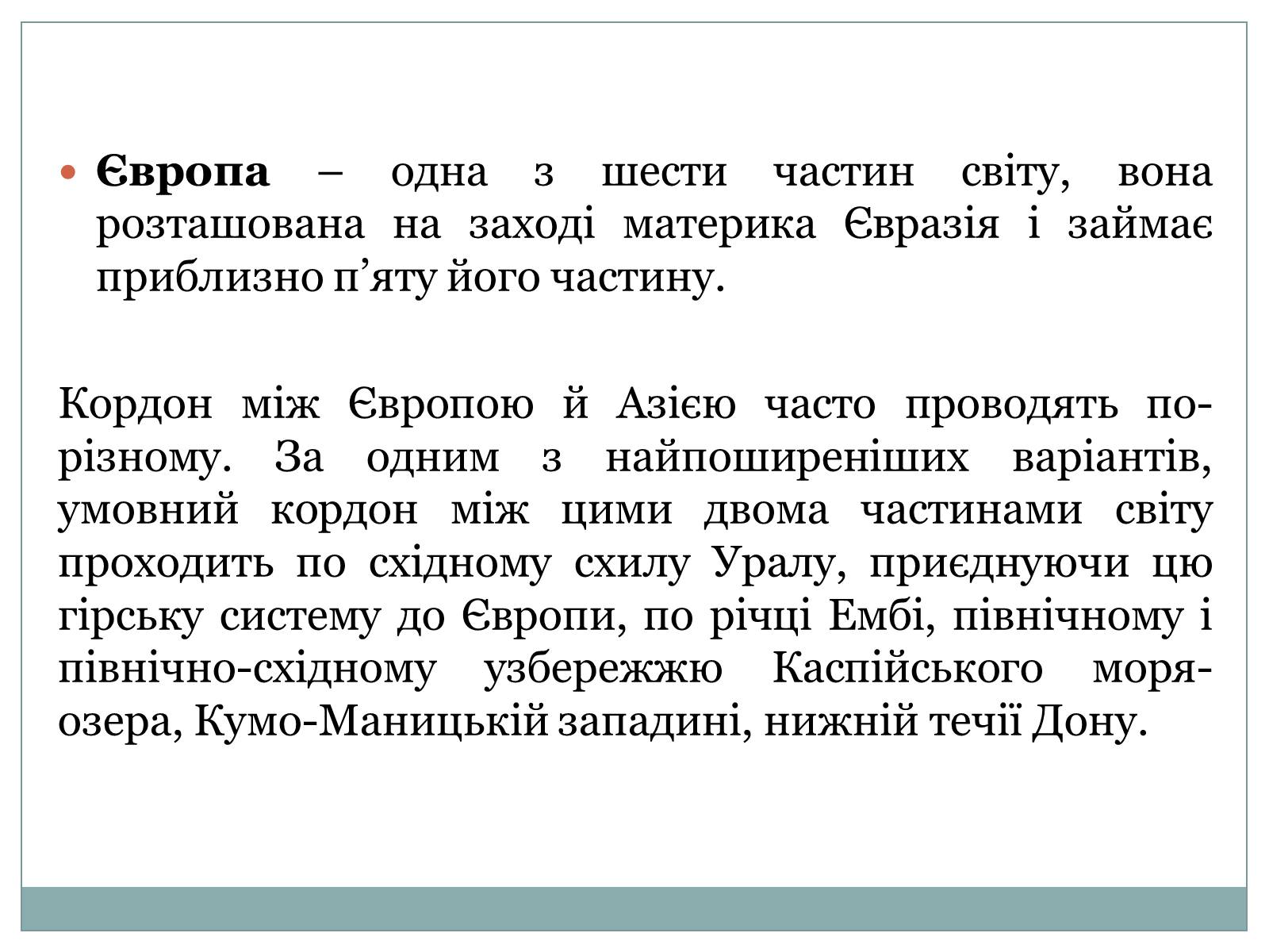 Презентація на тему «Географічне положення» - Слайд #3