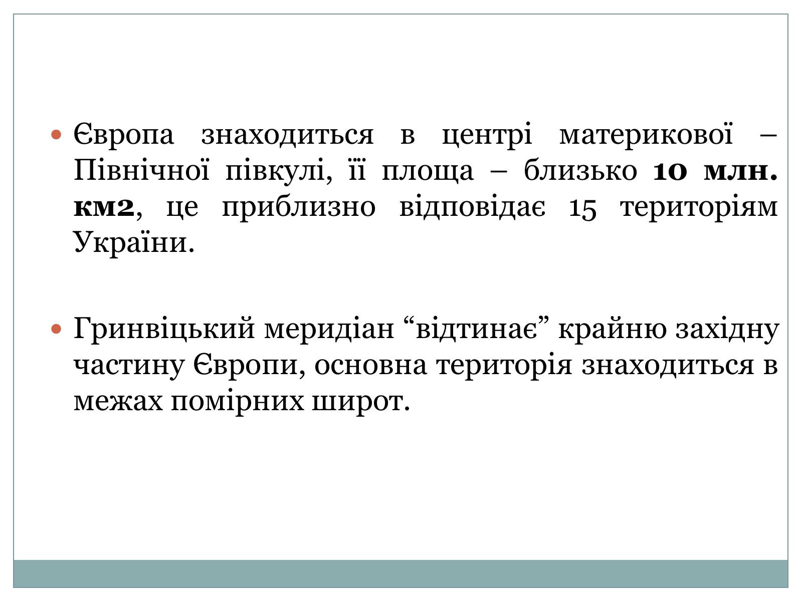 Презентація на тему «Географічне положення» - Слайд #4