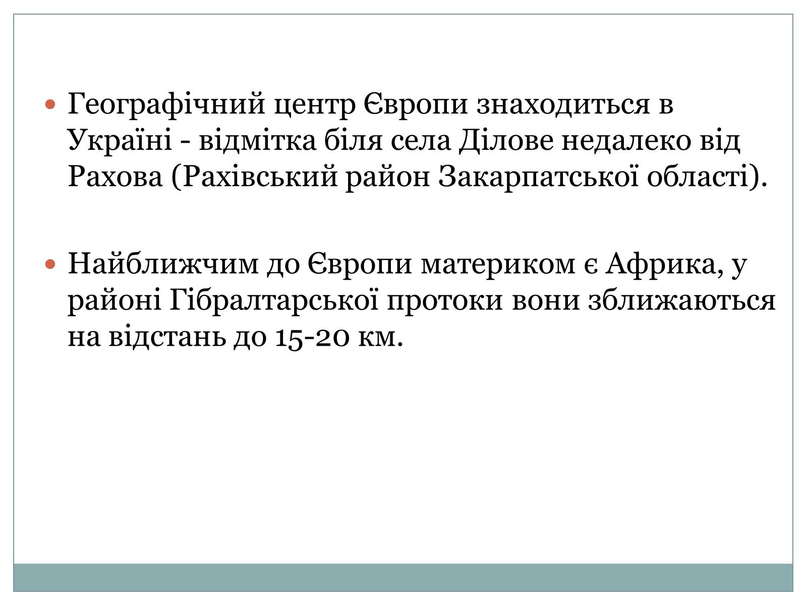 Презентація на тему «Географічне положення» - Слайд #7