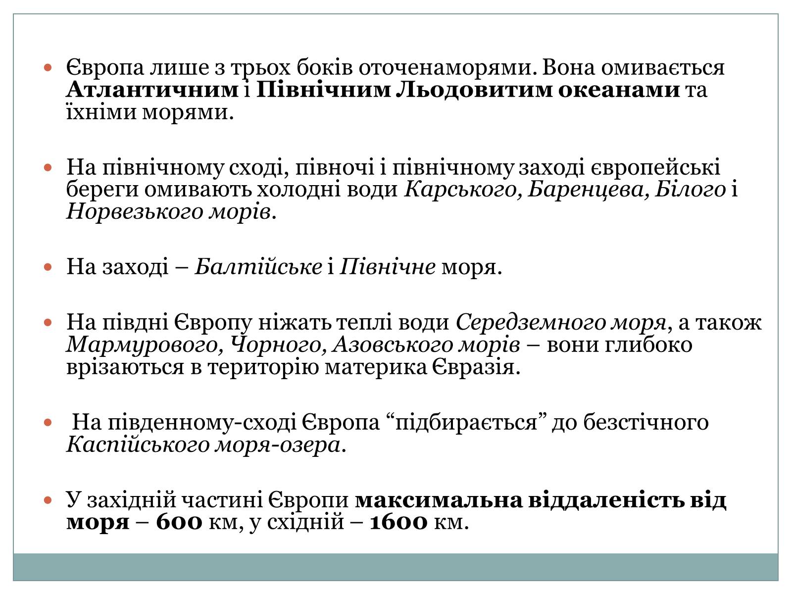 Презентація на тему «Географічне положення» - Слайд #8