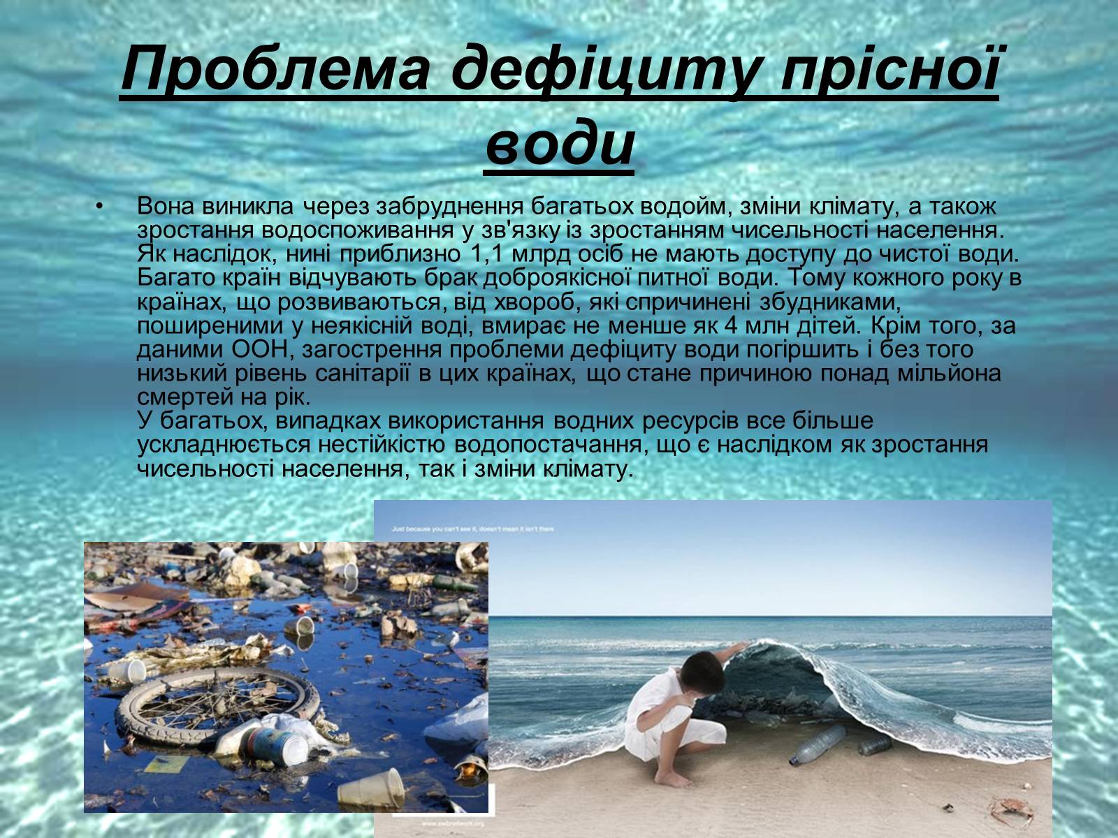 Проблема чист. Проблема чистой воды. Проблема чистої води презентація. Дефіцит питної води причини. Країни в яких дефіцит води.